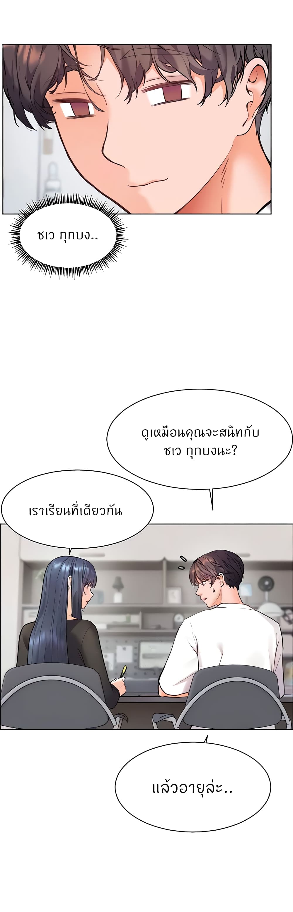 อ่านการ์ตูน Teacher’s Efforts 14 ภาพที่ 54