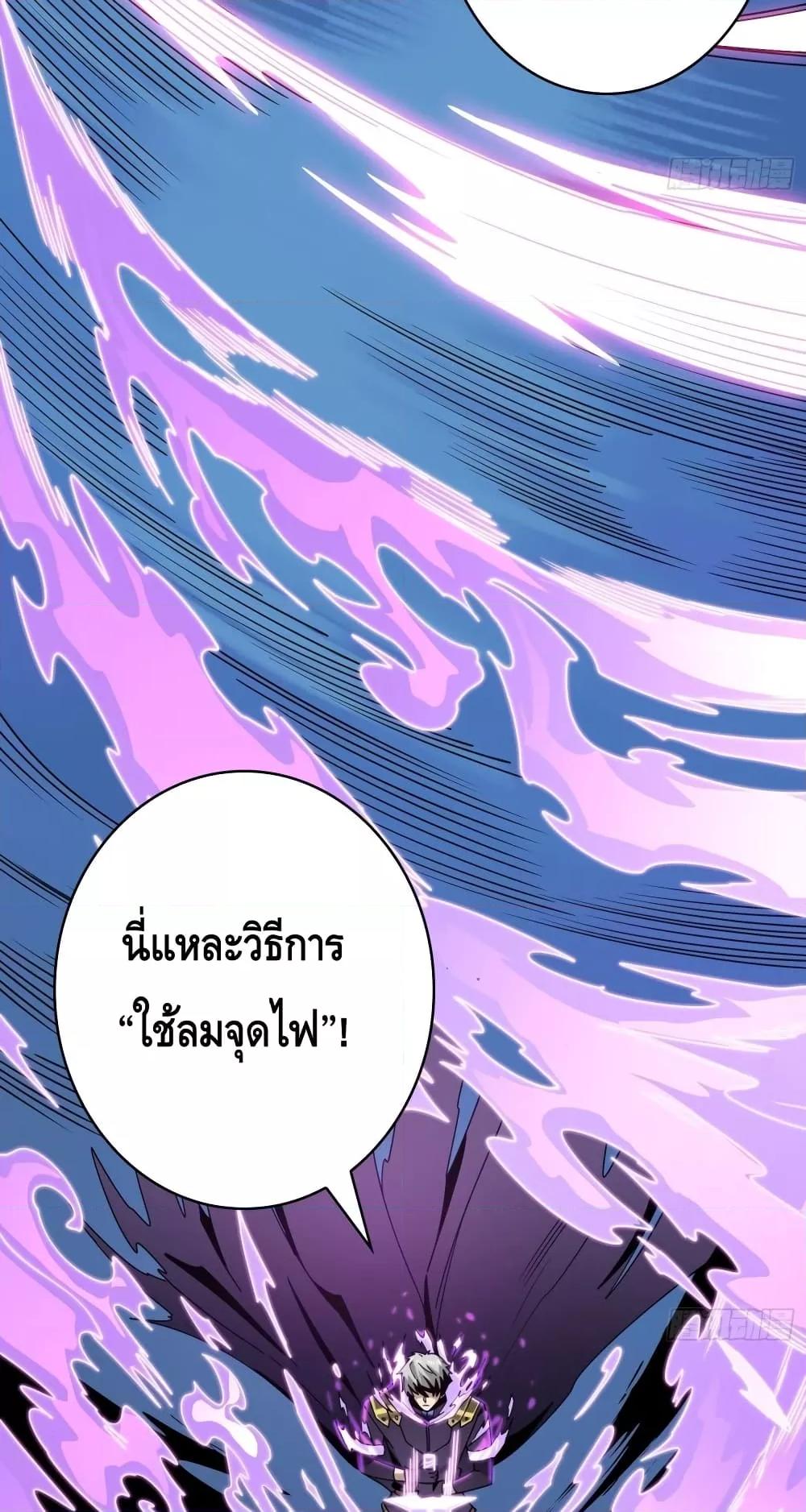 อ่านการ์ตูน King Account at the Start 248 ภาพที่ 11