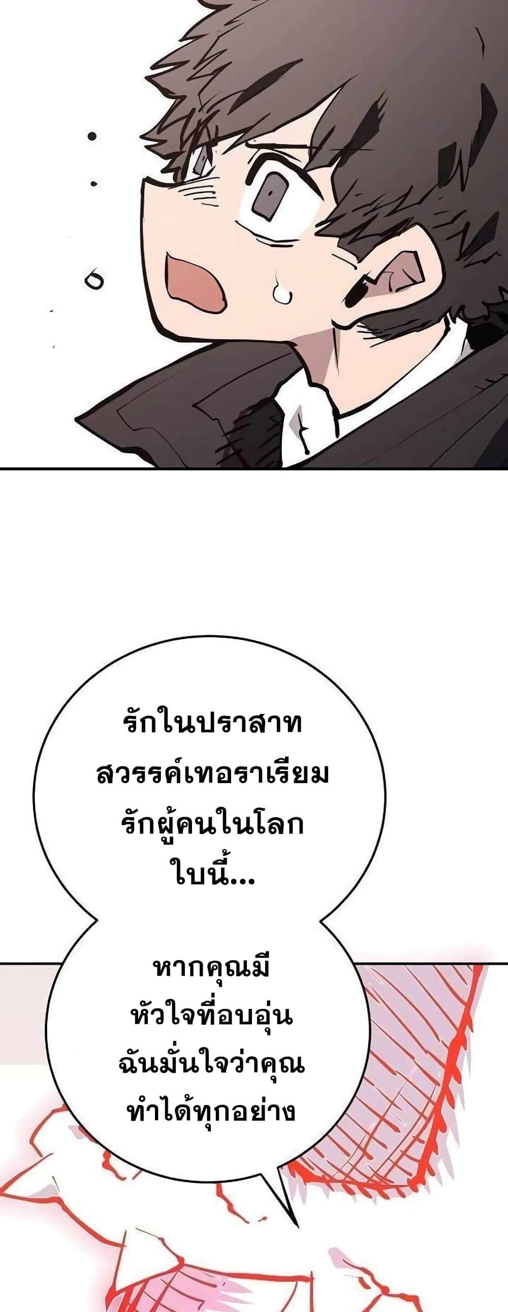 อ่านการ์ตูน Player 118 ภาพที่ 61