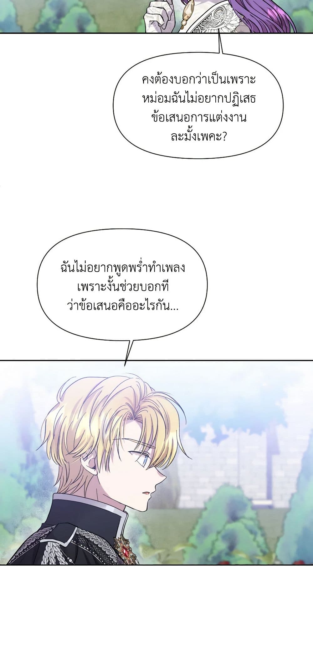 อ่านการ์ตูน Materialistic Princess 14 ภาพที่ 50