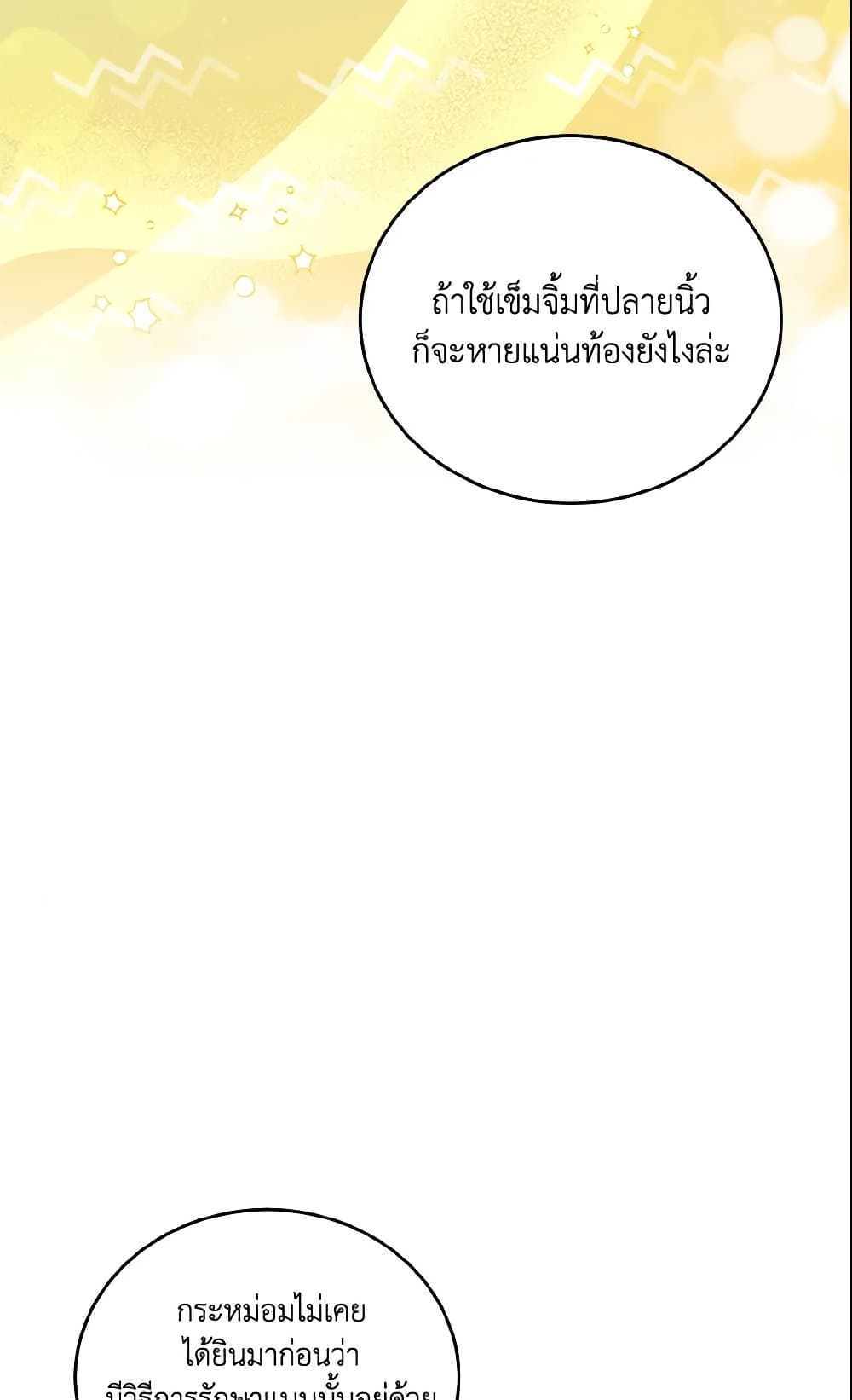 อ่านการ์ตูน Baby Pharmacist Princess 6 ภาพที่ 11