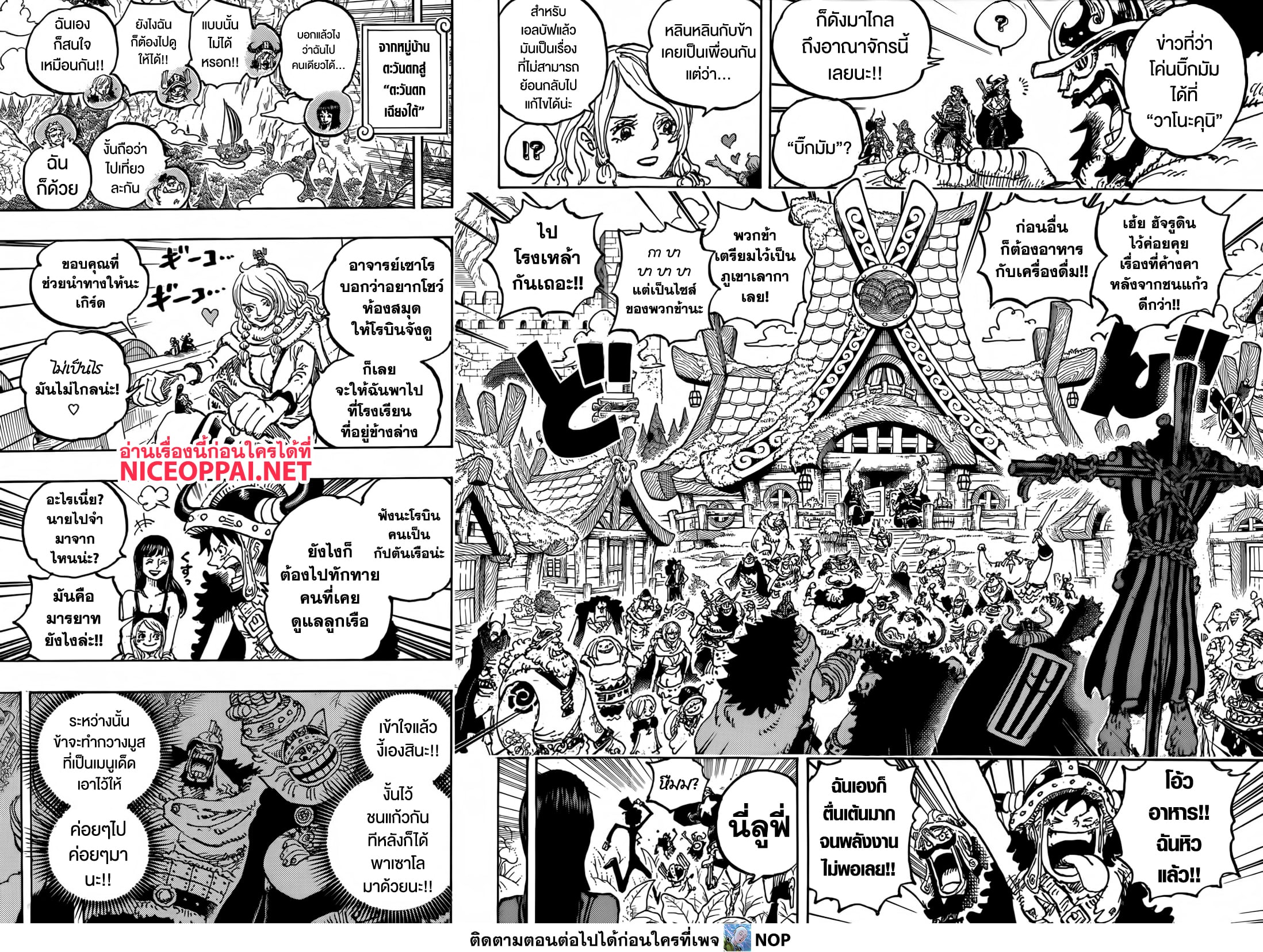 อ่านการ์ตูน One Piece 1133 ภาพที่ 7