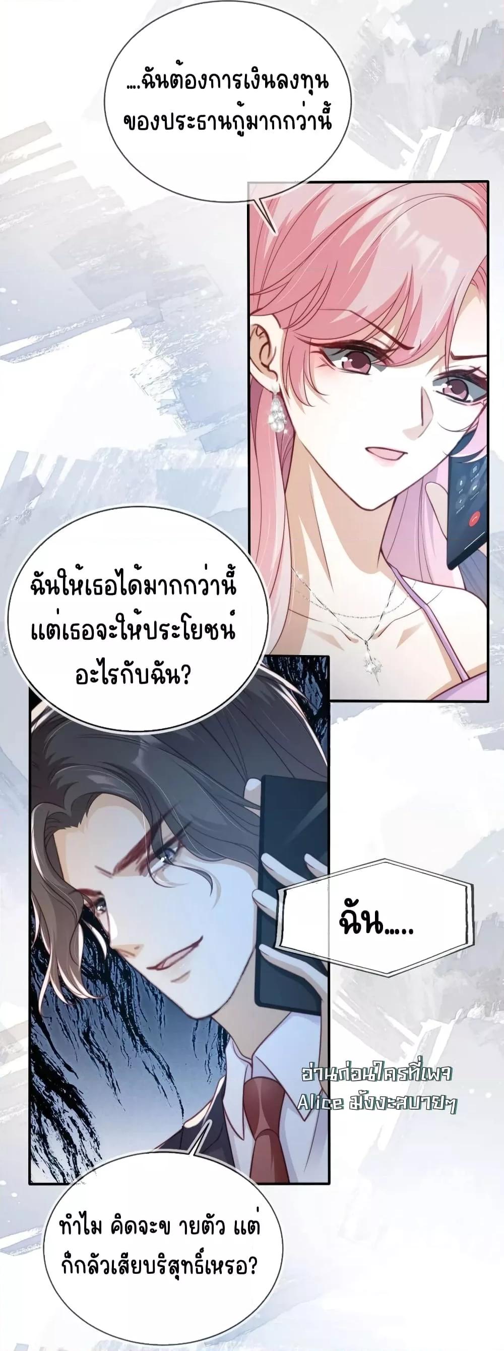 อ่านการ์ตูน After Rebirth, I Married a Disabled Boss 35 ภาพที่ 4