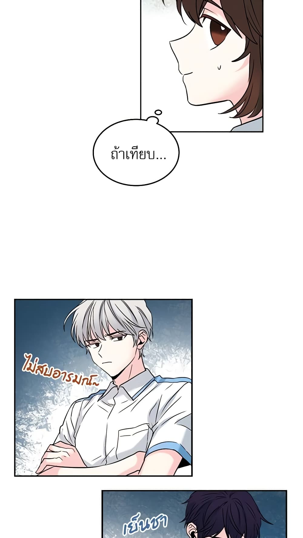 อ่านการ์ตูน My Life as an Internet Novel 16 ภาพที่ 27