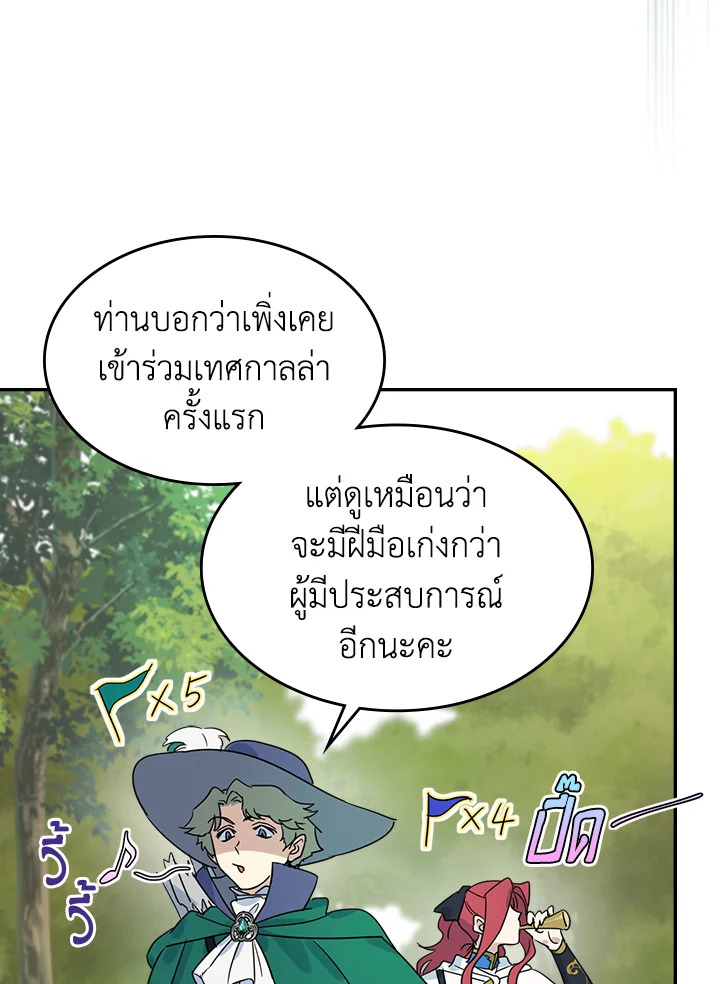 อ่านการ์ตูน The Lady and The Beast 84 ภาพที่ 74