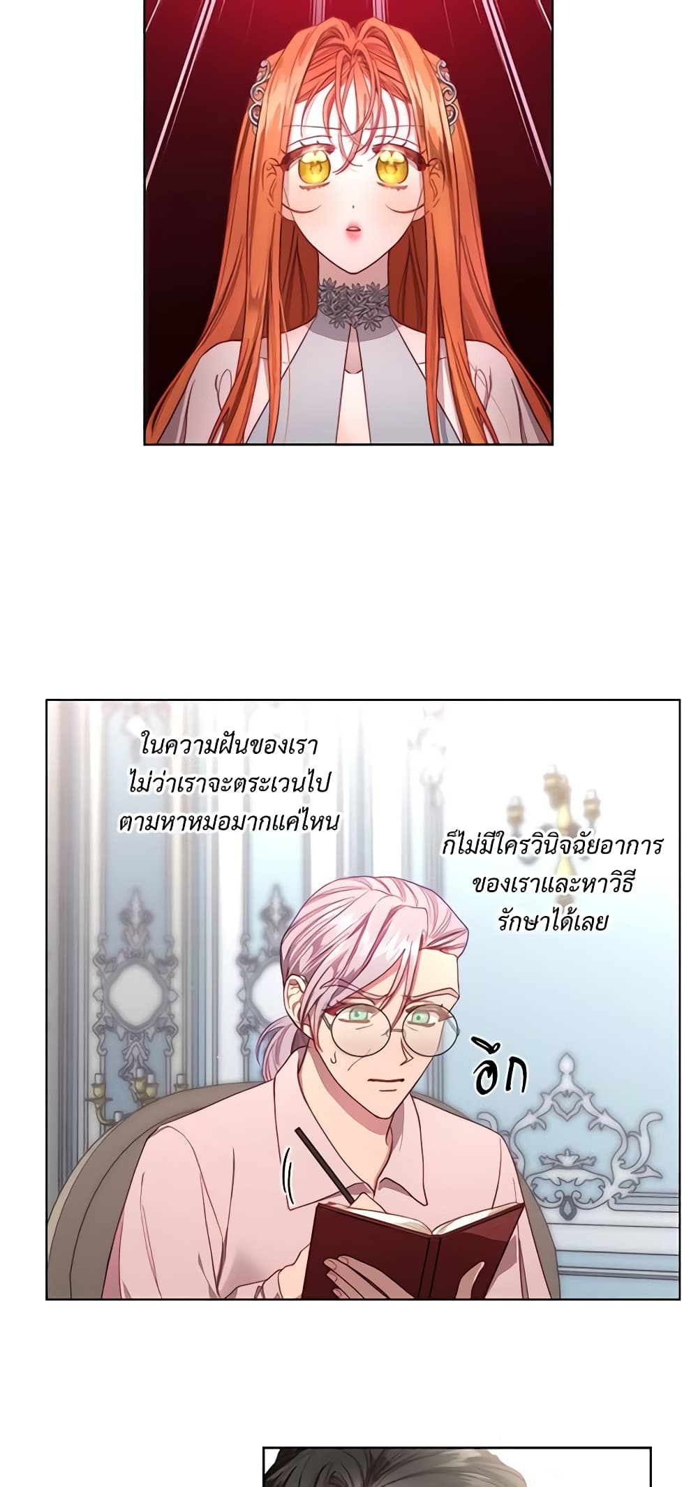 อ่านการ์ตูน Lucia 61 ภาพที่ 30