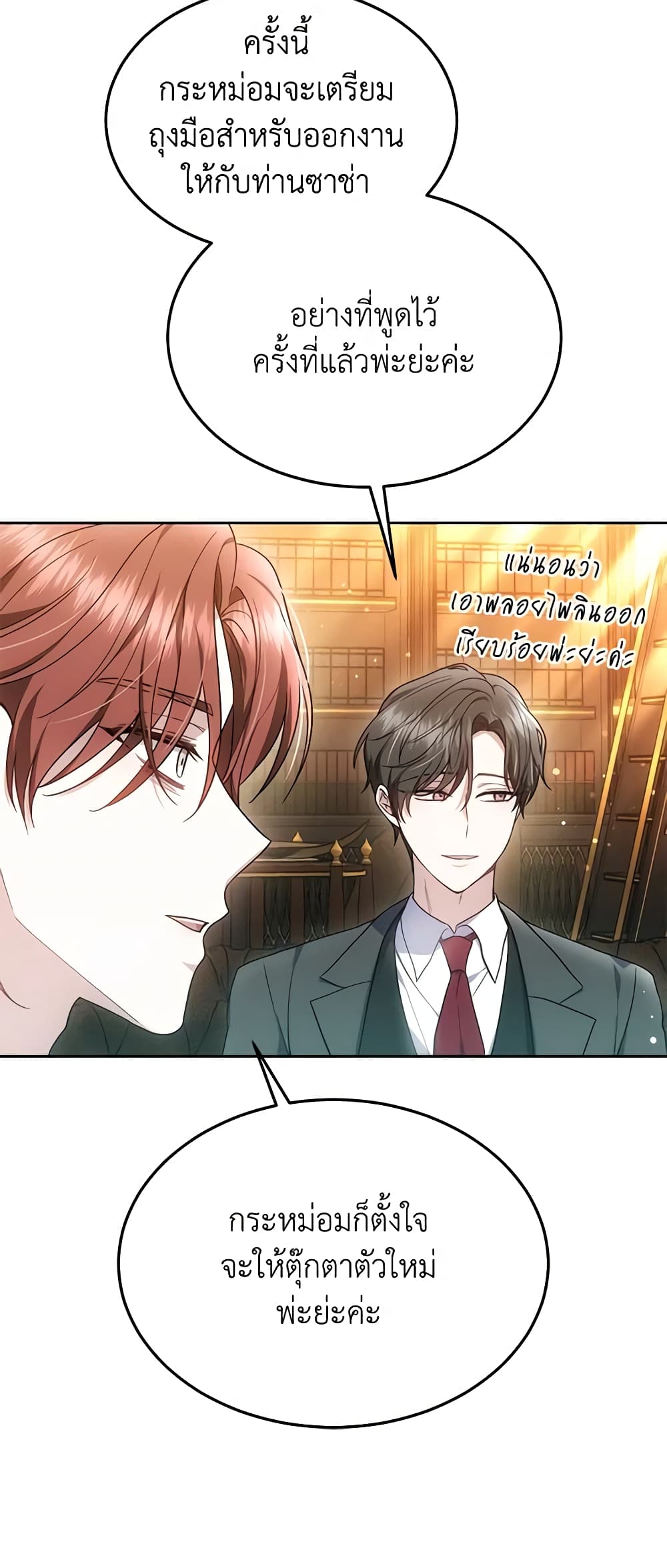 อ่านการ์ตูน The Male Lead’s Nephew Loves Me So Much 48 ภาพที่ 36