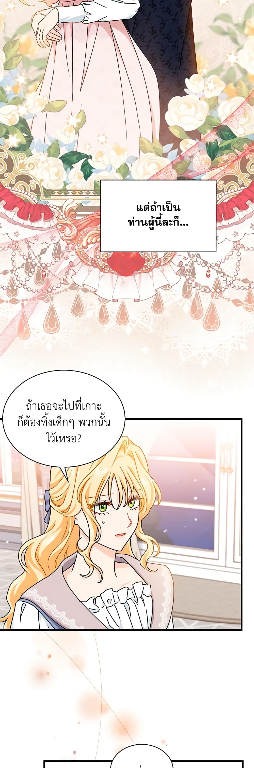 อ่านการ์ตูน I Became the Madam of the House 66 ภาพที่ 33