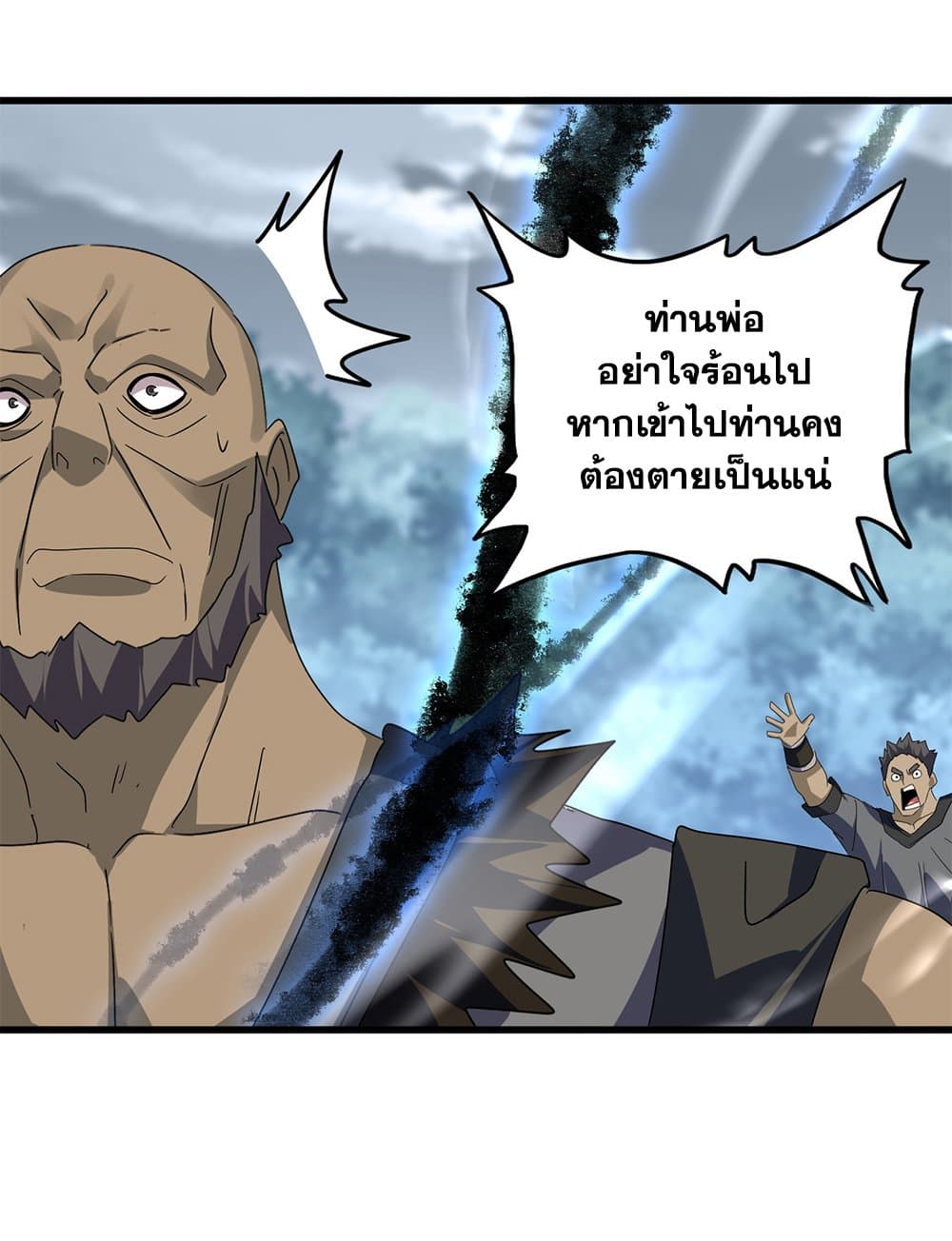 อ่านการ์ตูน Magic Emperor 604 ภาพที่ 23