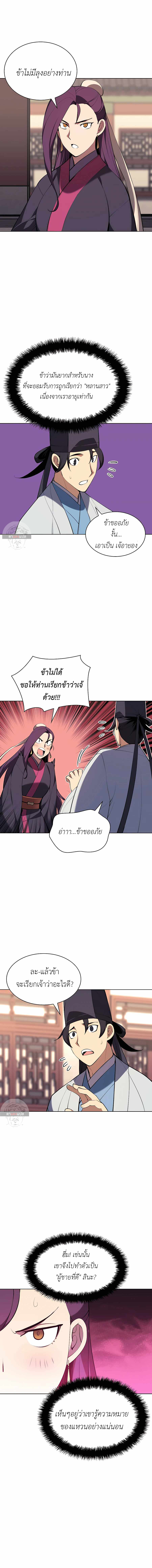 อ่านการ์ตูน Records of the Swordsman Scholar 41 ภาพที่ 13