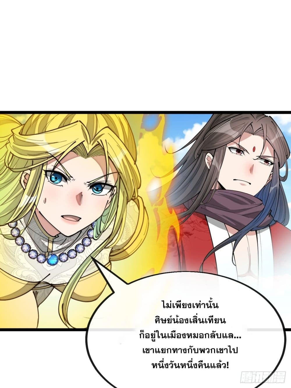 อ่านการ์ตูน I’m Really Not the Son of Luck 107 ภาพที่ 27