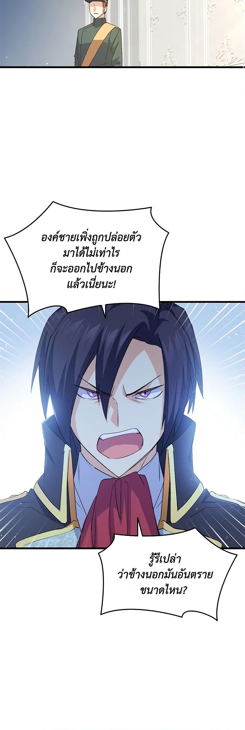 อ่านการ์ตูน I Tried To Persuade My Brother And He Entrusted The Male Lead To Me 56 ภาพที่ 17