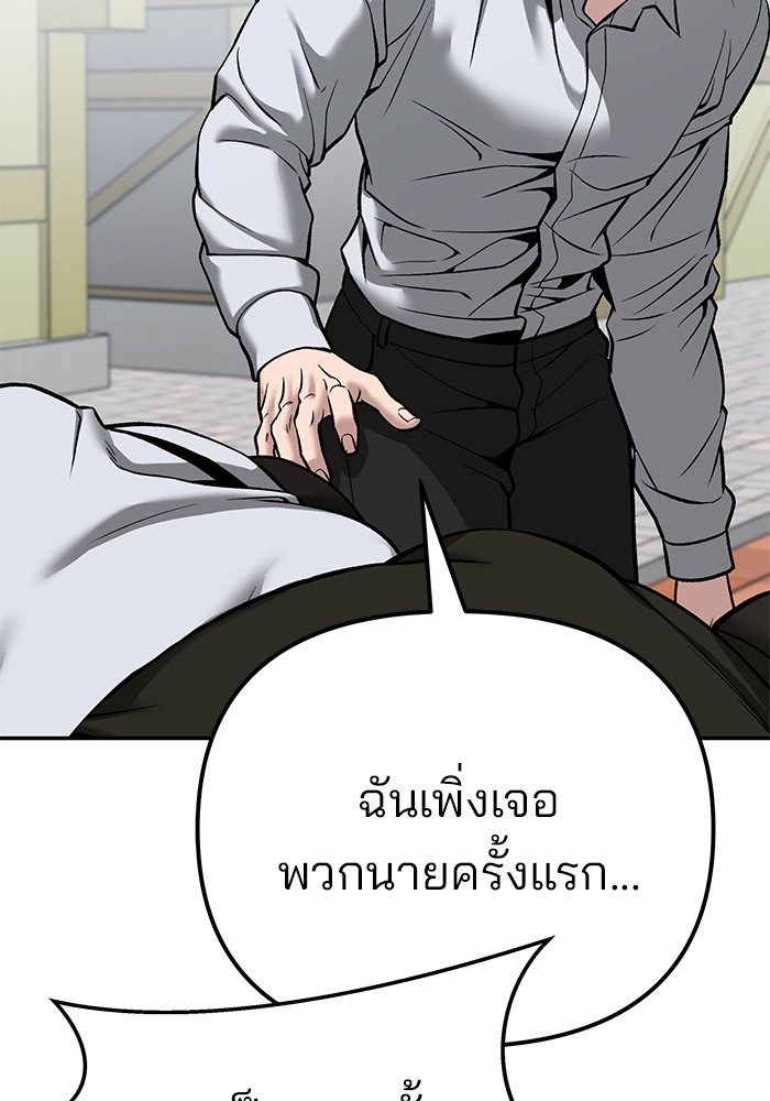 อ่านการ์ตูน The Bully In-Charge 90 ภาพที่ 167