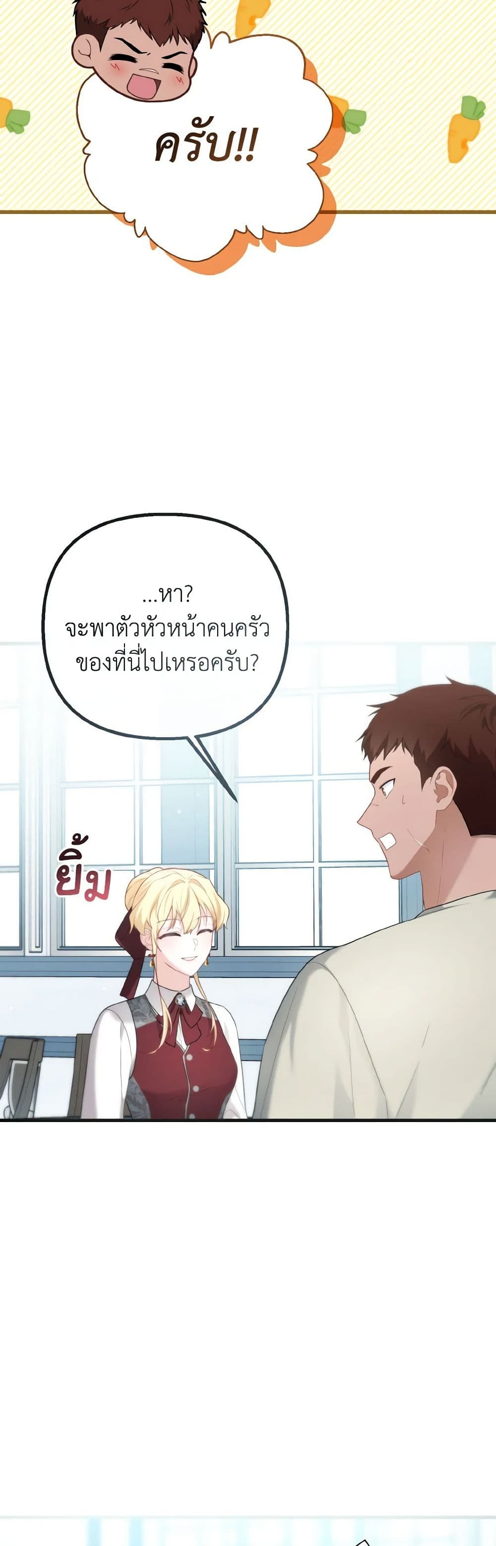 อ่านการ์ตูน Adeline’s Deep Night 36 ภาพที่ 25