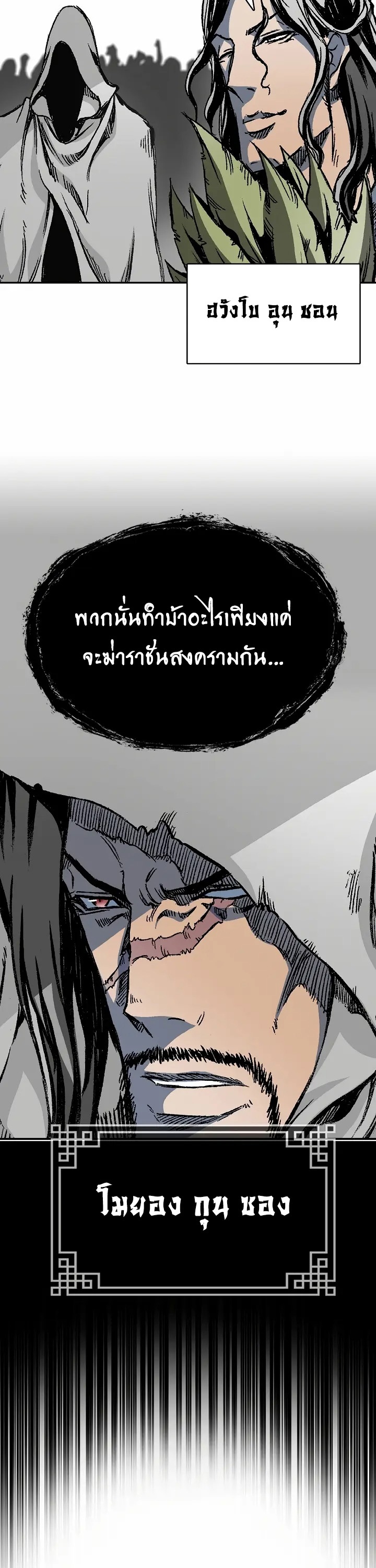 อ่านการ์ตูน Memoir Of The King Of War 167 ภาพที่ 46