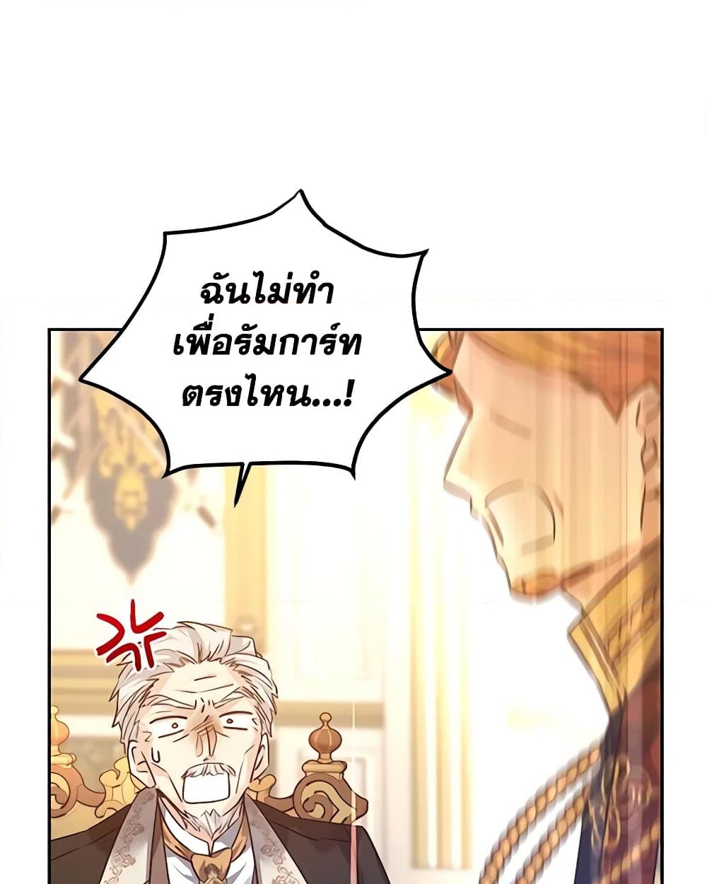 อ่านการ์ตูน I Will Change The Genre 91 ภาพที่ 55