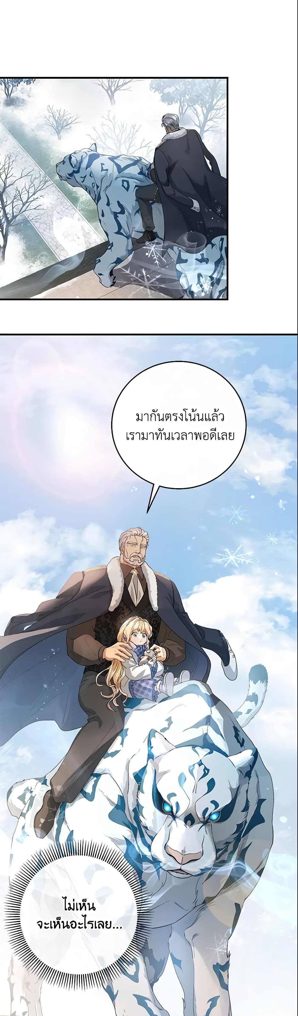 อ่านการ์ตูน The Hero’s Savior 10 ภาพที่ 21