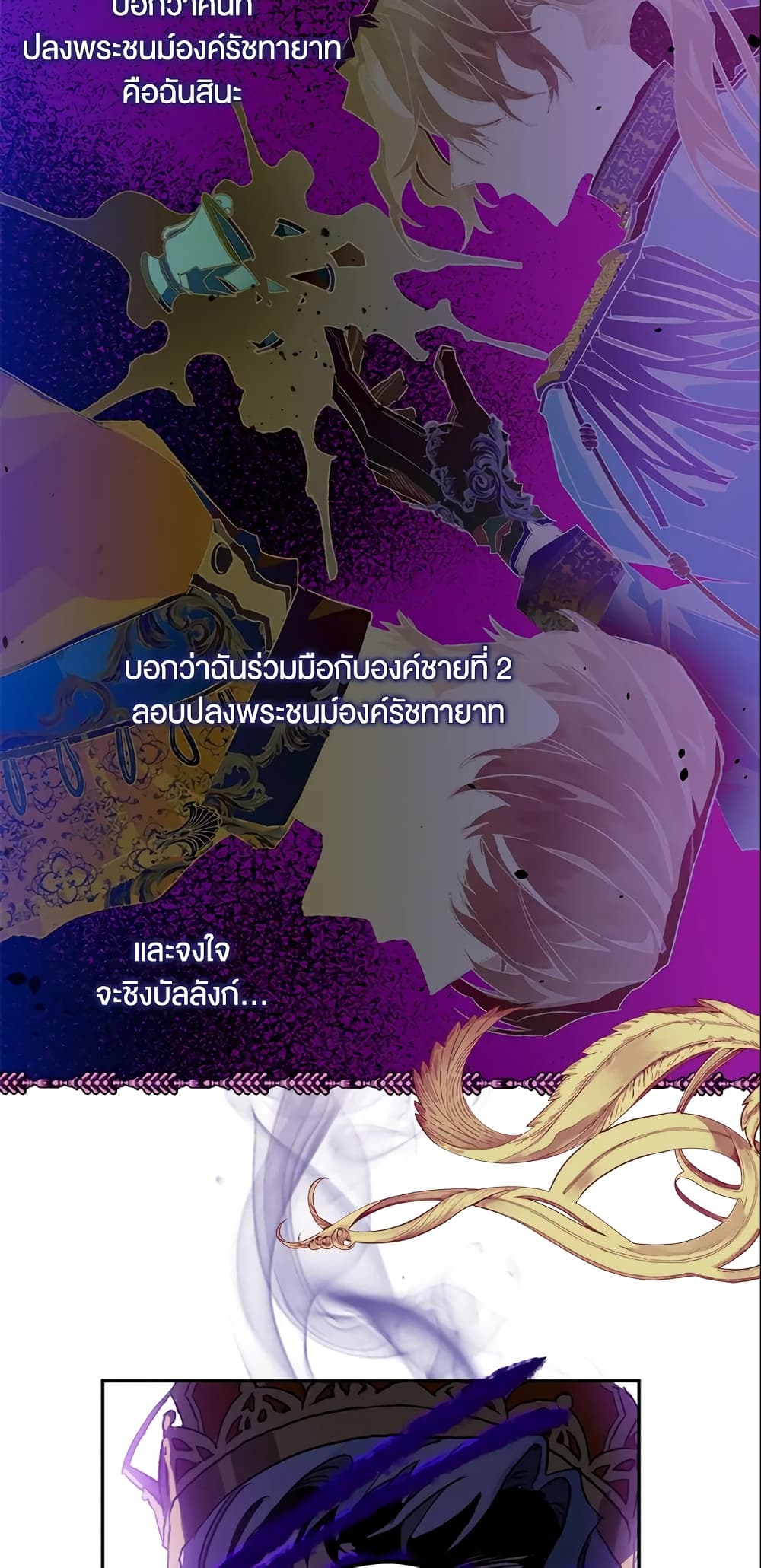 อ่านการ์ตูน Sigrid 6 ภาพที่ 30