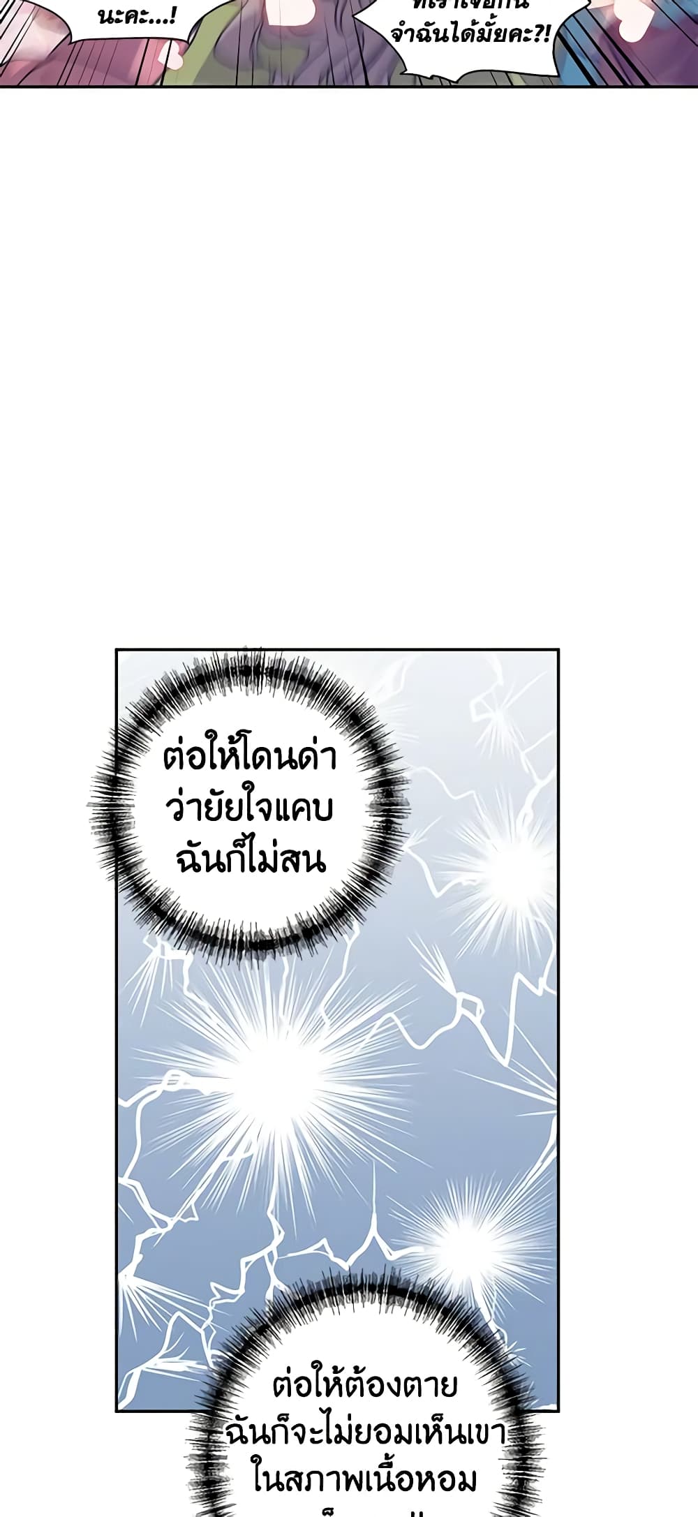 อ่านการ์ตูน I Will Change The Genre 53 ภาพที่ 42