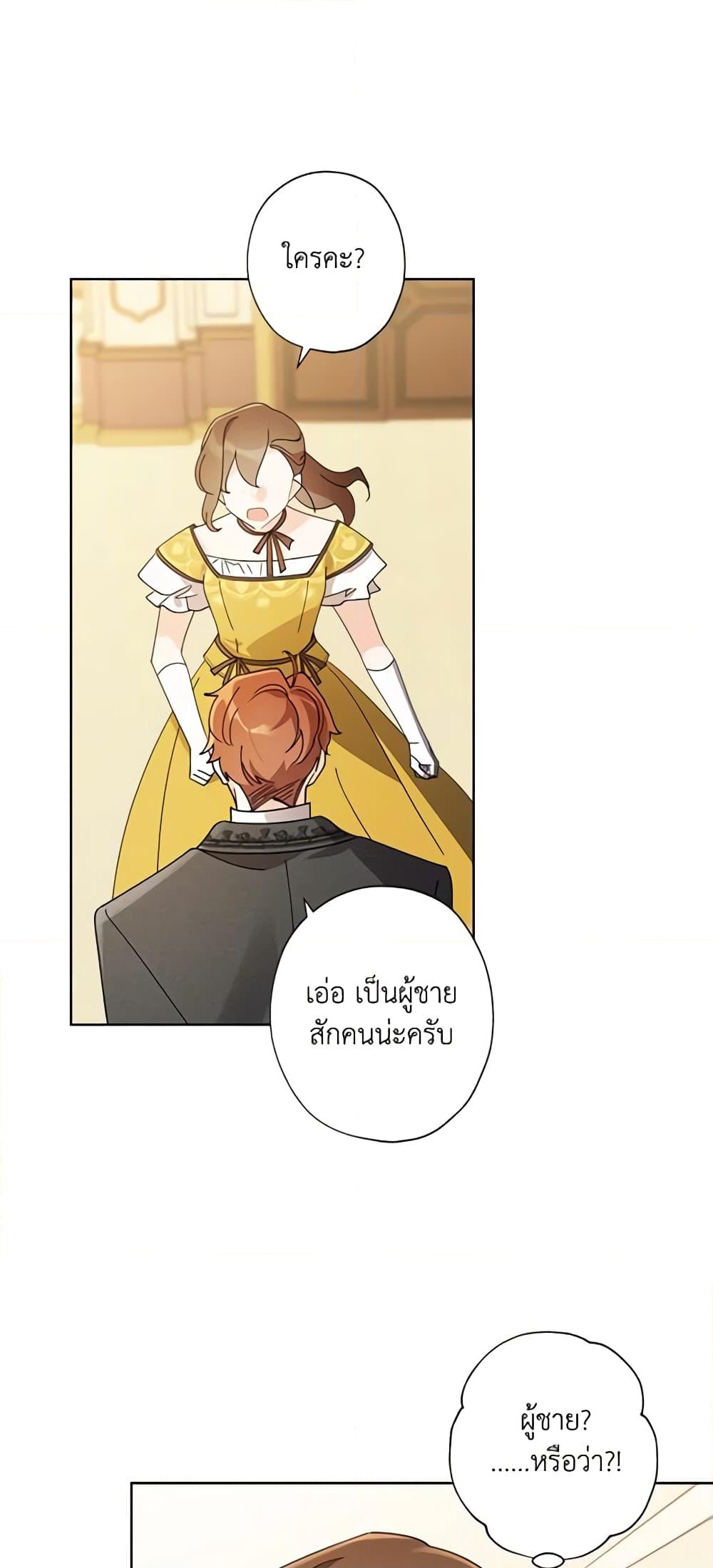 อ่านการ์ตูน I Raised Cinderella Preciously 65 ภาพที่ 24