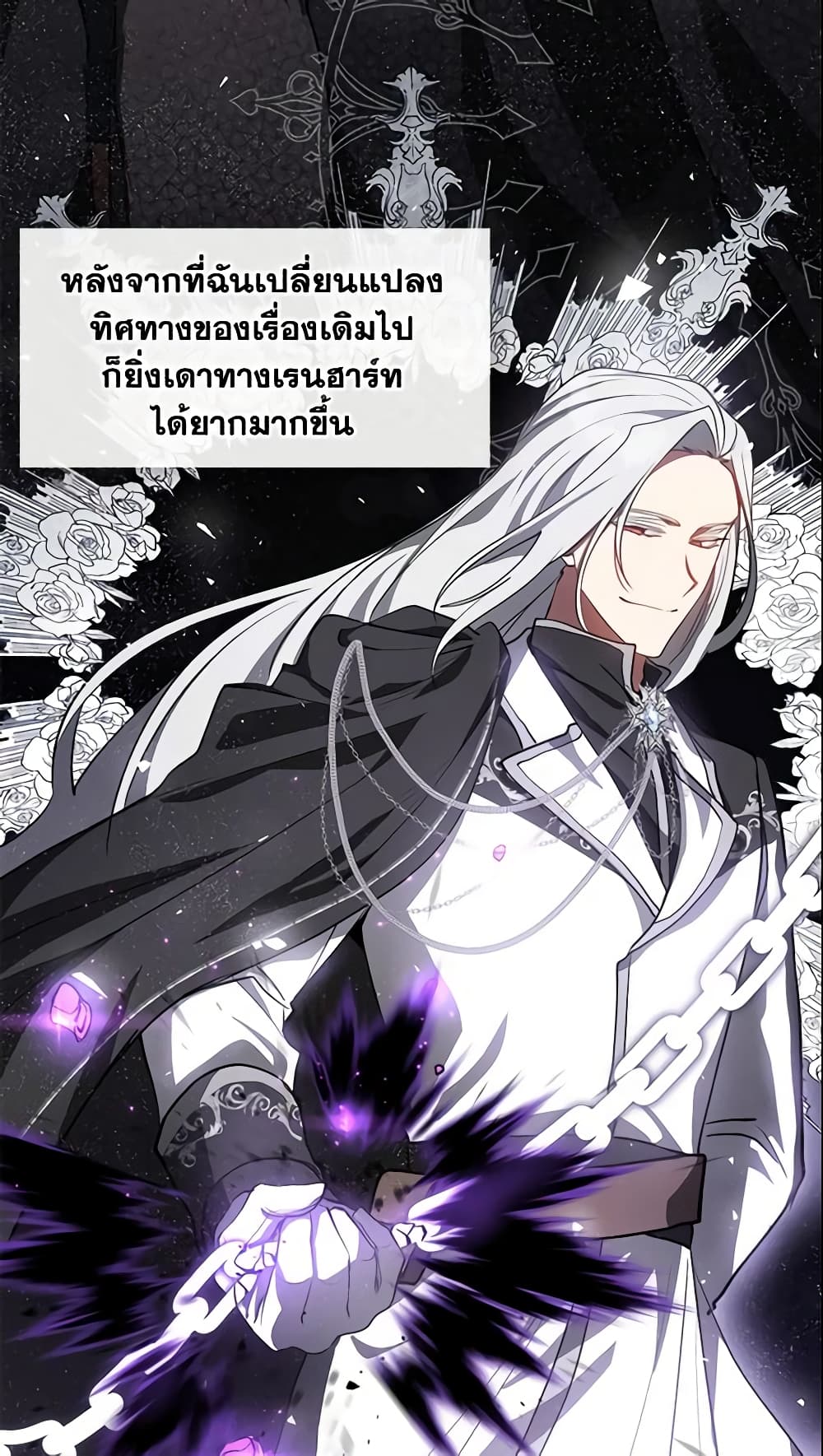 อ่านการ์ตูน I Failed To Throw The Villain Away 34 ภาพที่ 19