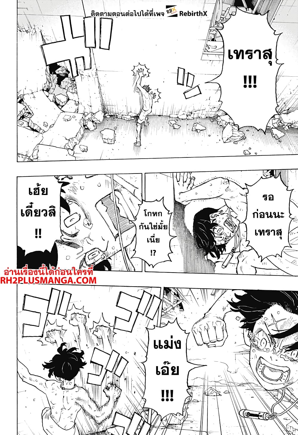 อ่านการ์ตูน Astro Royale 1 ภาพที่ 40