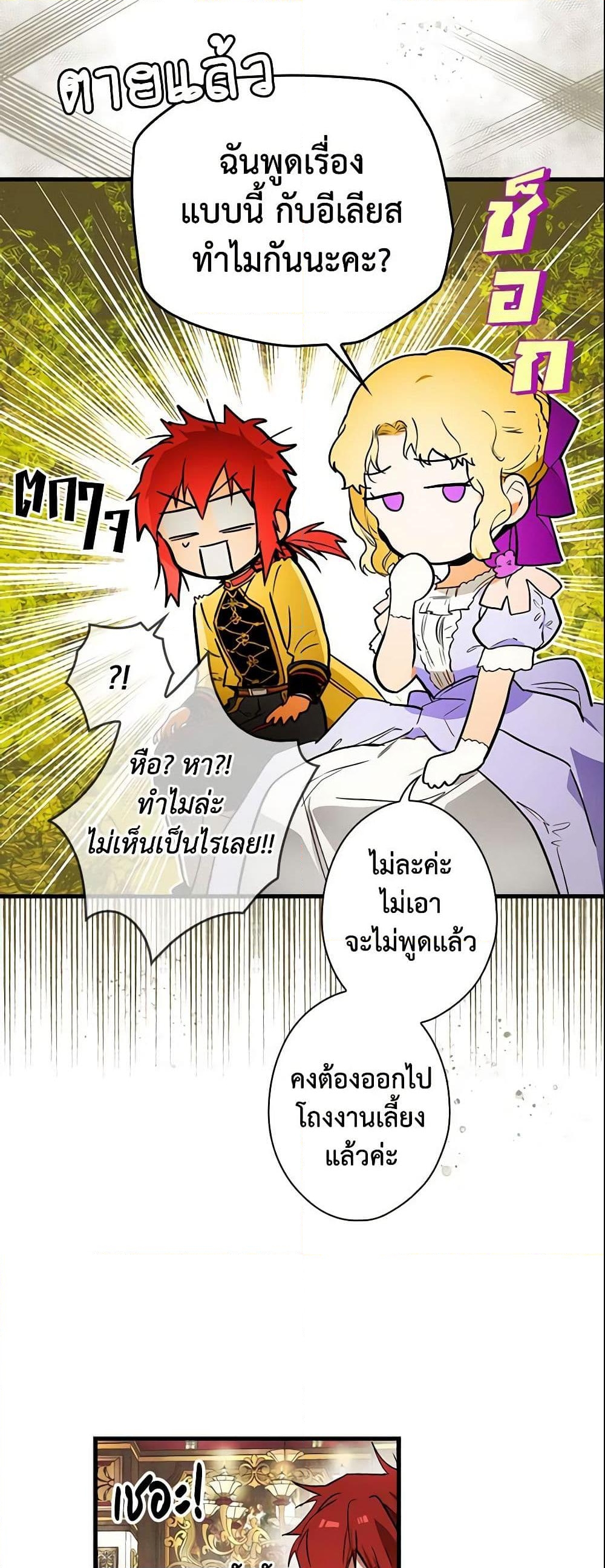 อ่านการ์ตูน The Fantasie of a Stepmother 79 ภาพที่ 33