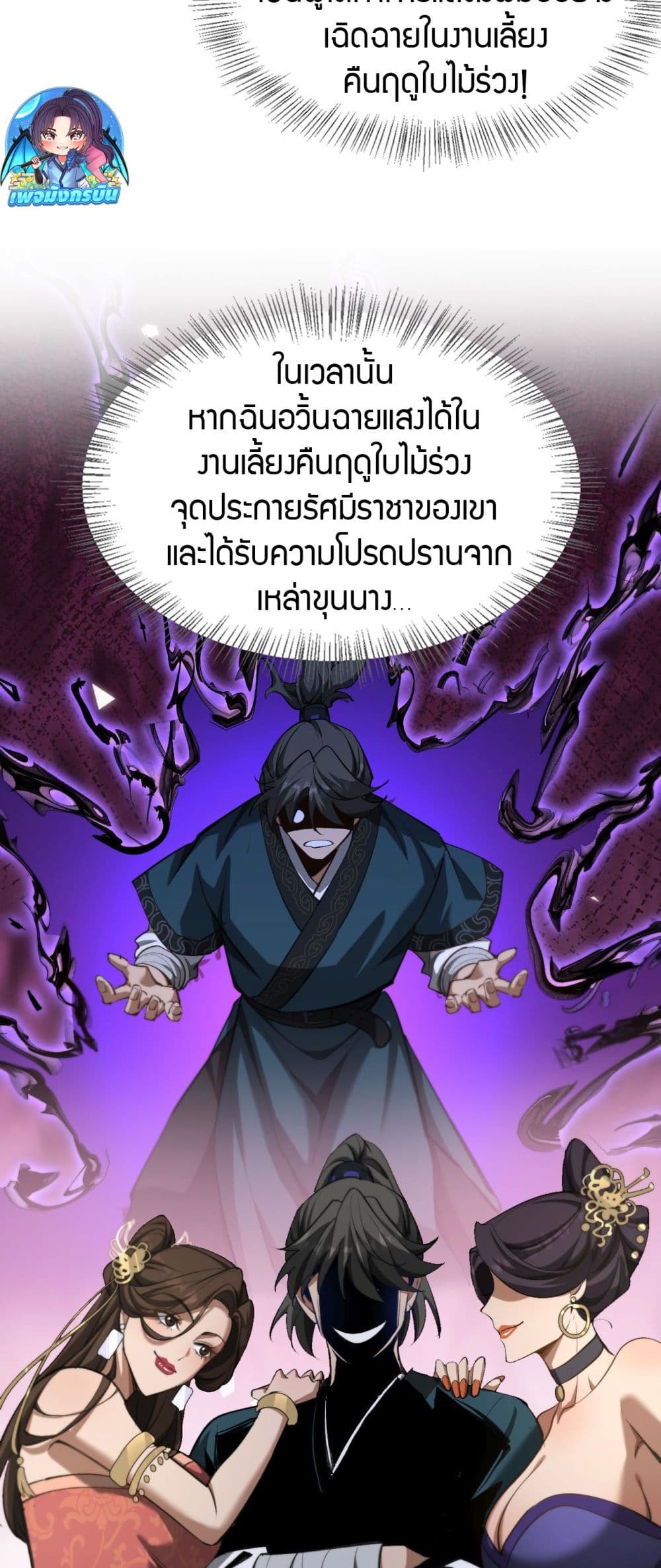 อ่านการ์ตูน The prodigal Taoist son 4 ภาพที่ 23