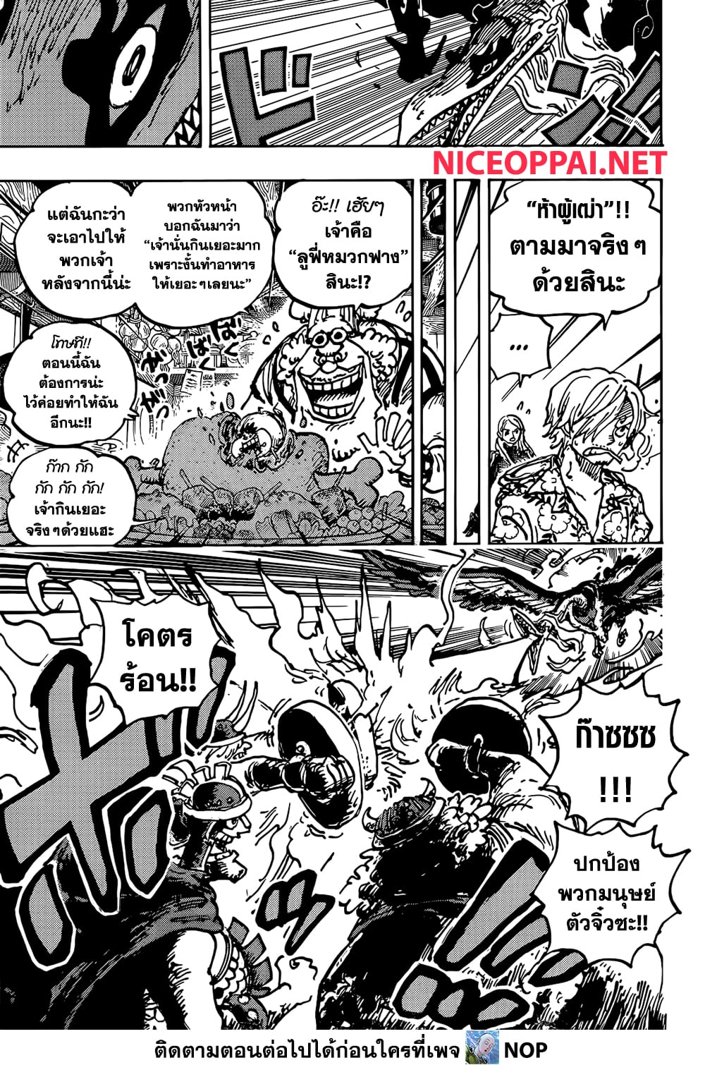 อ่านการ์ตูน One Piece 1118 ภาพที่ 9