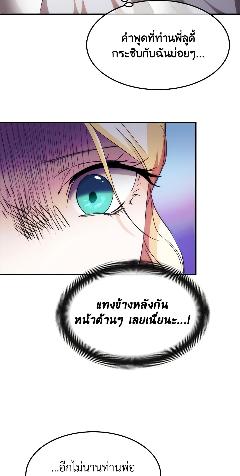 อ่านการ์ตูน Crazy Princess Renia 49 ภาพที่ 18