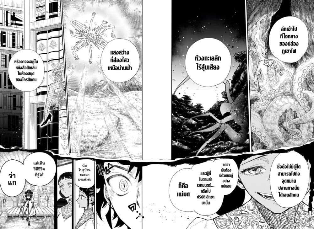 อ่านการ์ตูน Madan no Ichi 2 ภาพที่ 14