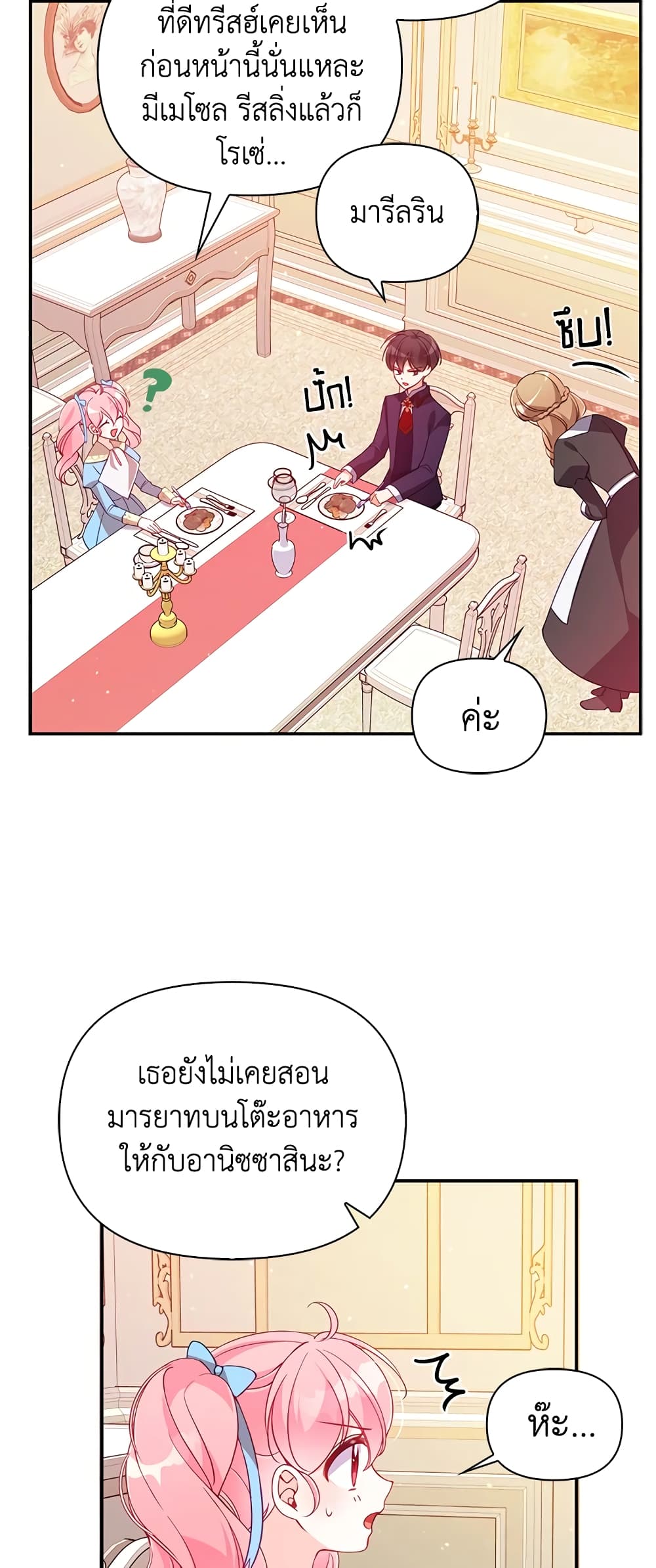 อ่านการ์ตูน The Precious Sister of The Villainous 38 ภาพที่ 48