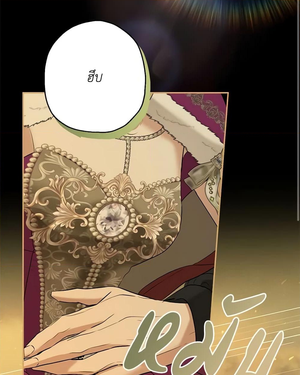 อ่านการ์ตูน When The Count’s Illegitimate Daughter Gets Married 77 ภาพที่ 23