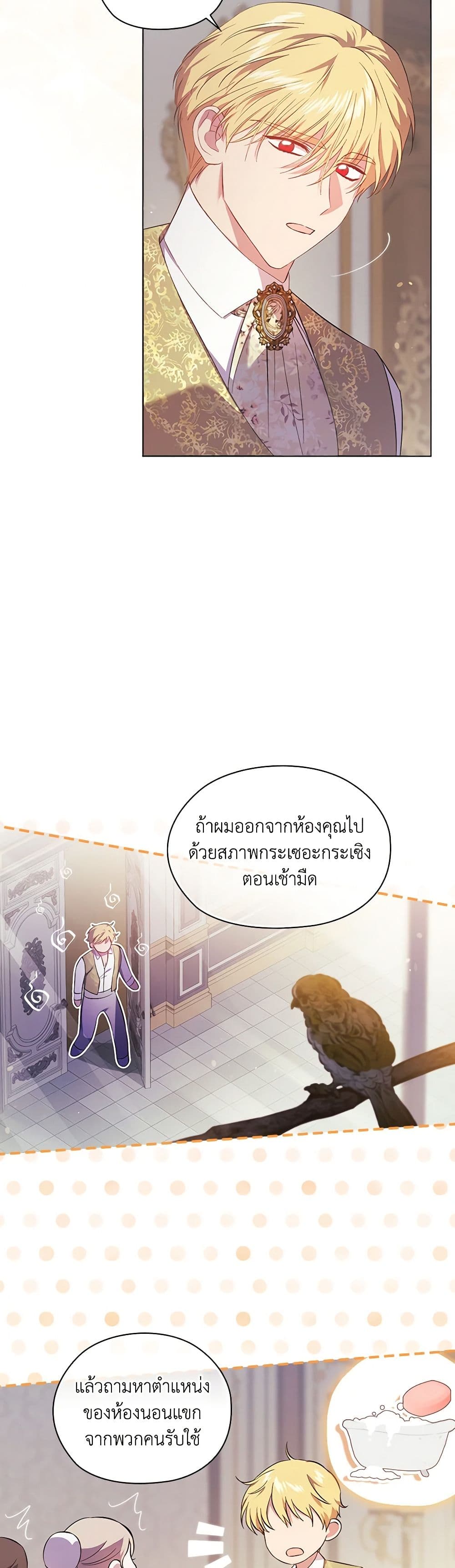 อ่านการ์ตูน I Don’t Trust My Twin Sister Series 57 ภาพที่ 43