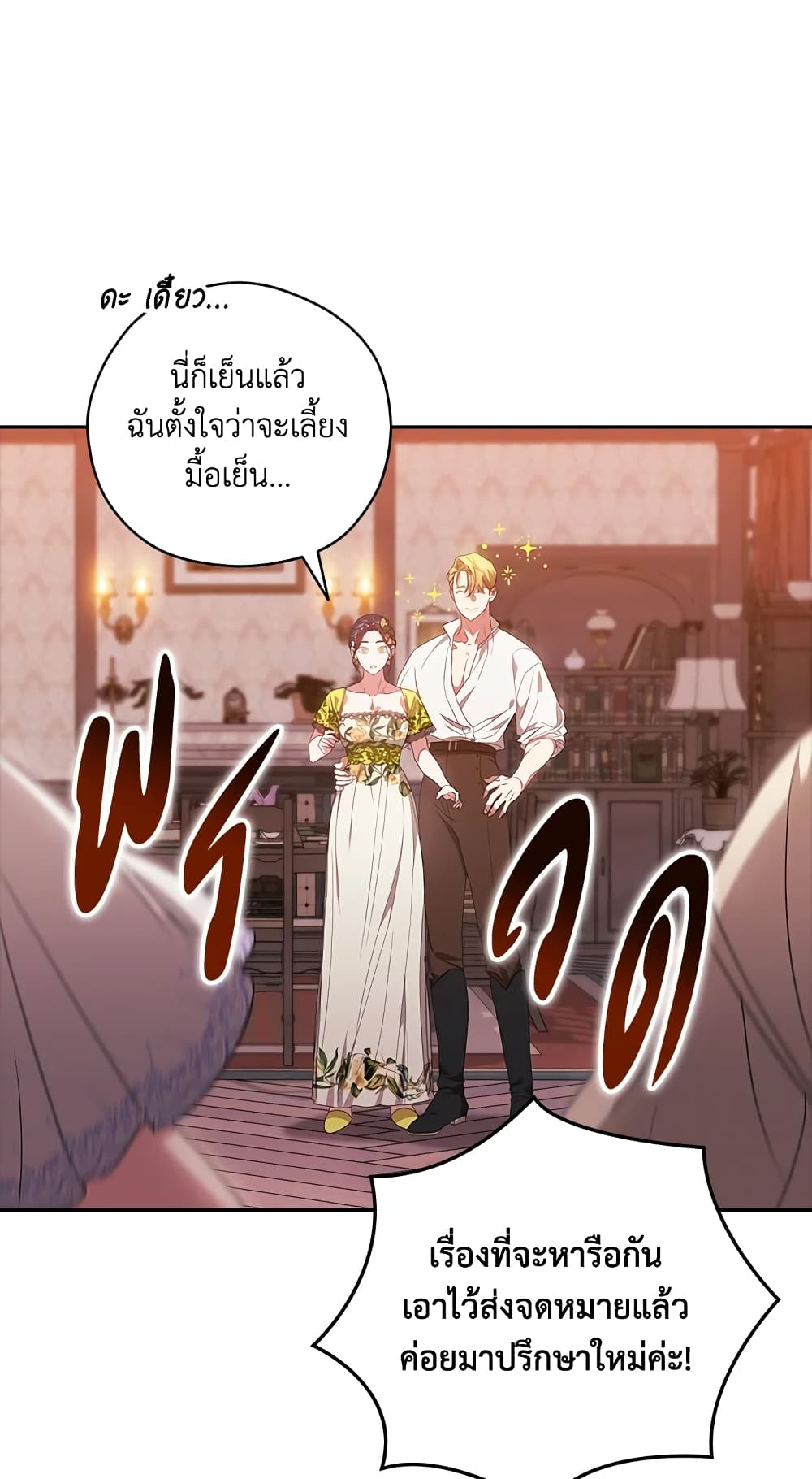 อ่านการ์ตูน The Broken Ring This Marriage Will Fail Anyway 42 ภาพที่ 78