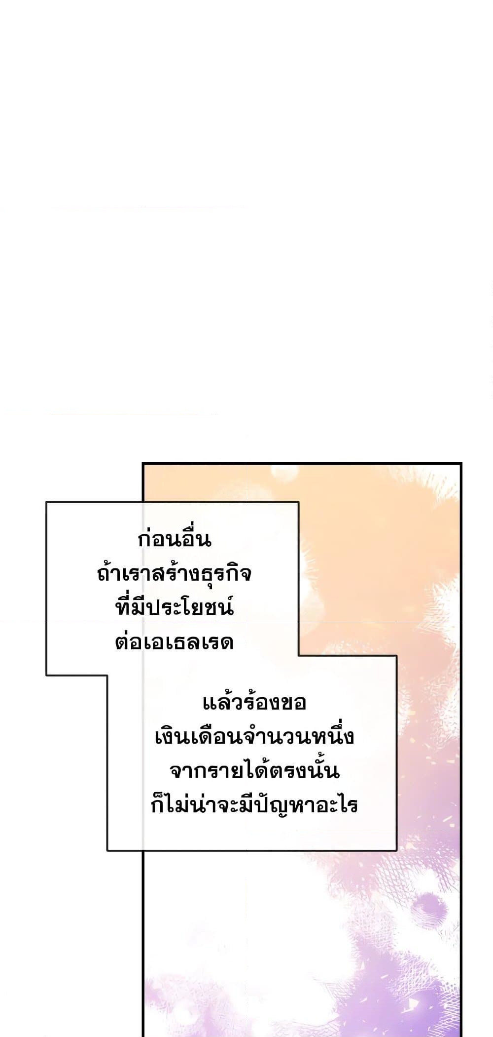 อ่านการ์ตูน Can We Become a Family 49 ภาพที่ 49