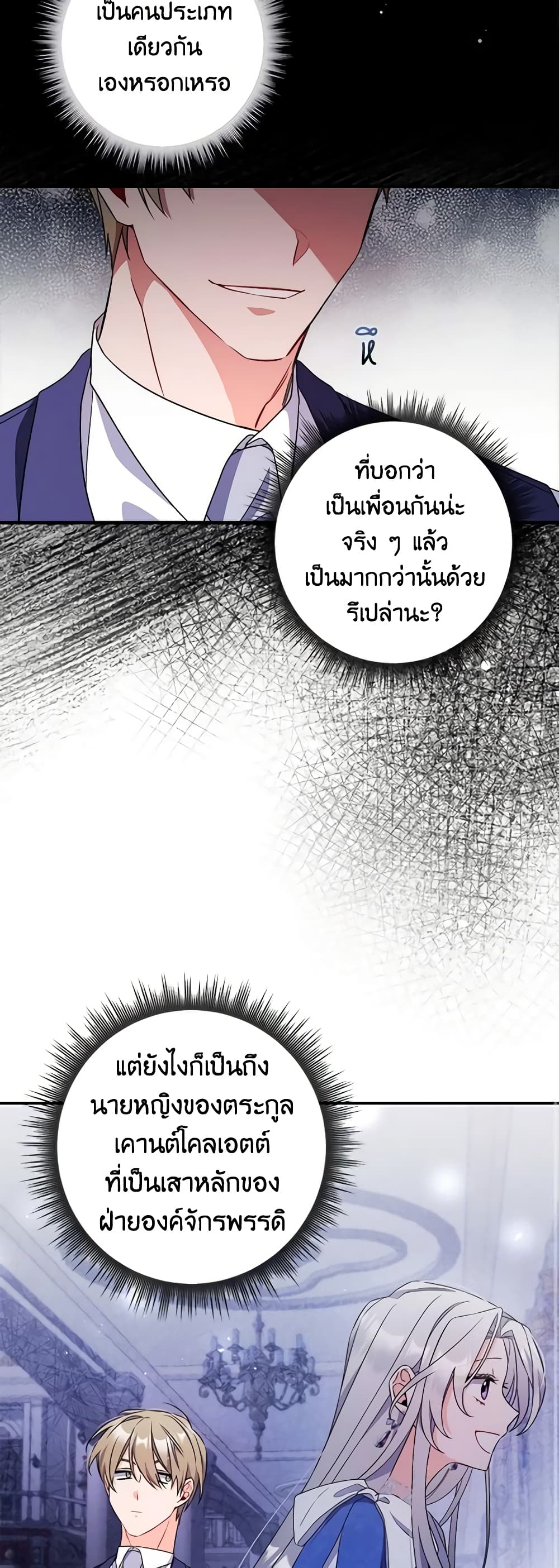 อ่านการ์ตูน I Listened to My Husband and Brought In a Lover 5 ภาพที่ 9