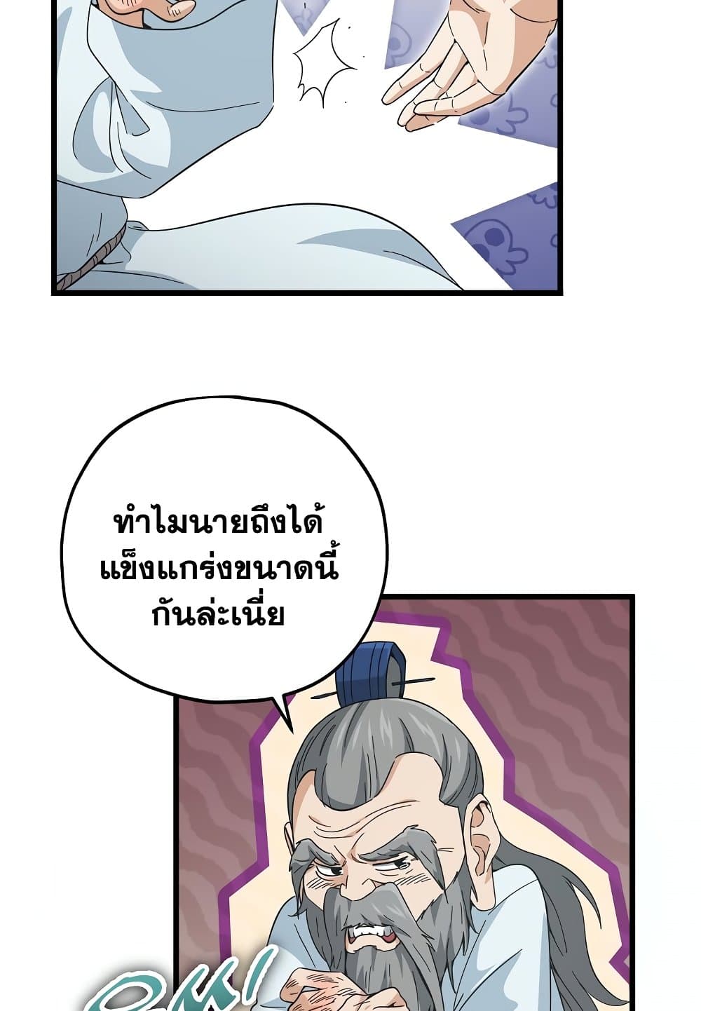 อ่านการ์ตูน My Dad Is Too Strong 147 ภาพที่ 38