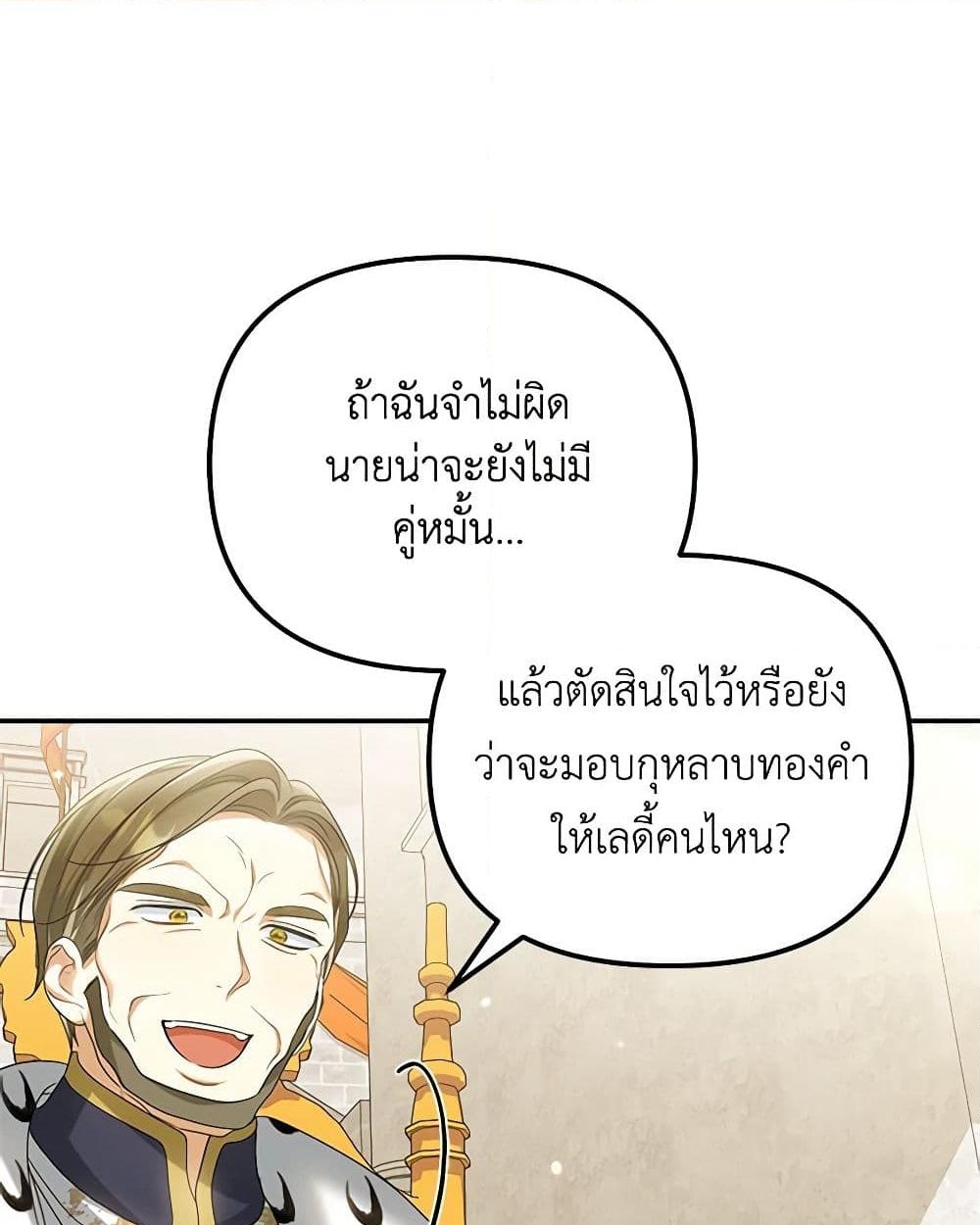 อ่านการ์ตูน Why Are You Obsessed With Your Fake Wife 46 ภาพที่ 39