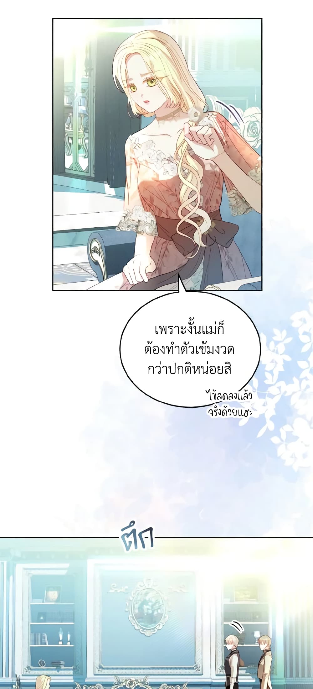 อ่านการ์ตูน My Father, the Possessive Demi-God 36 ภาพที่ 6