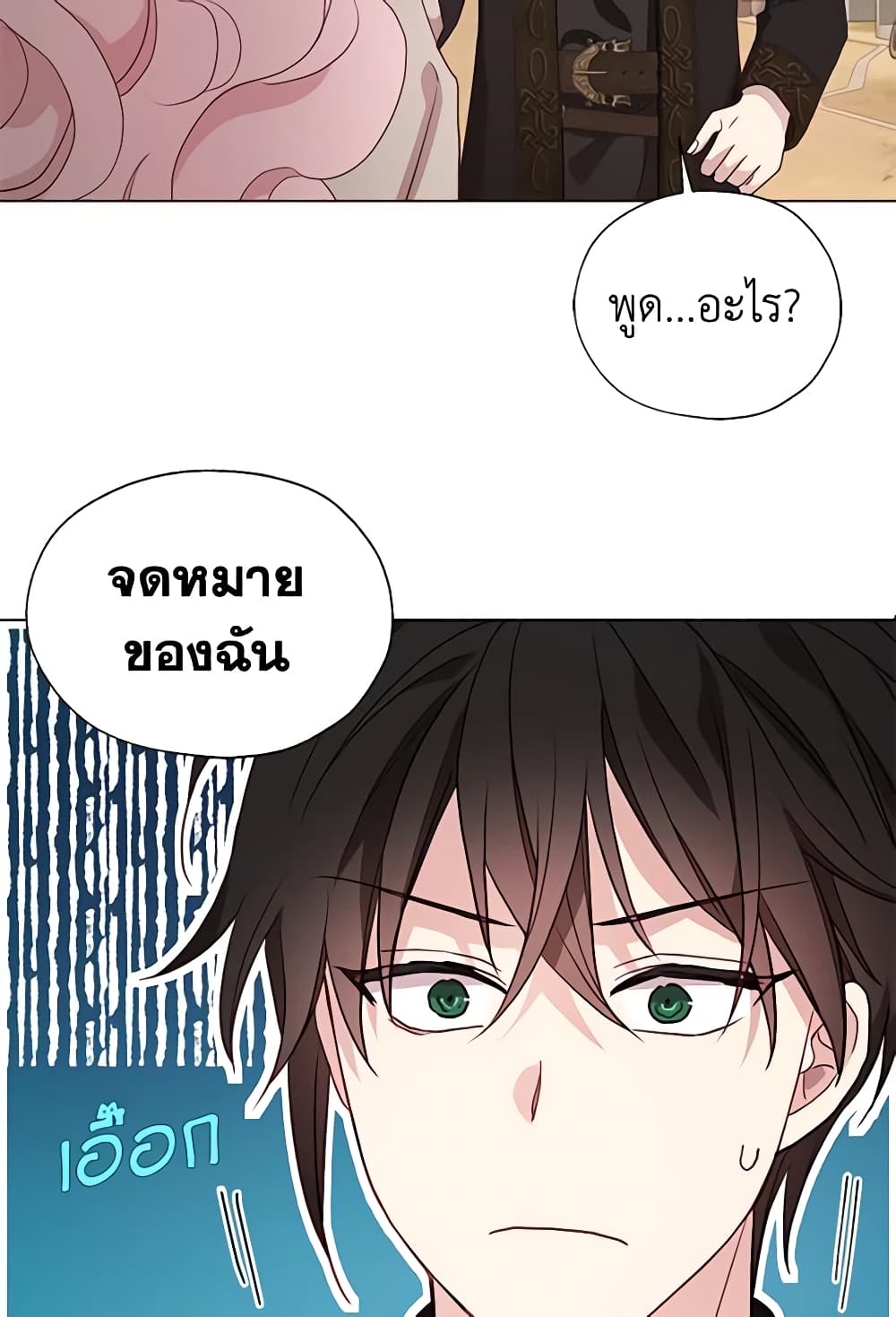 อ่านการ์ตูน Seduce the Villain’s Father 89 ภาพที่ 12