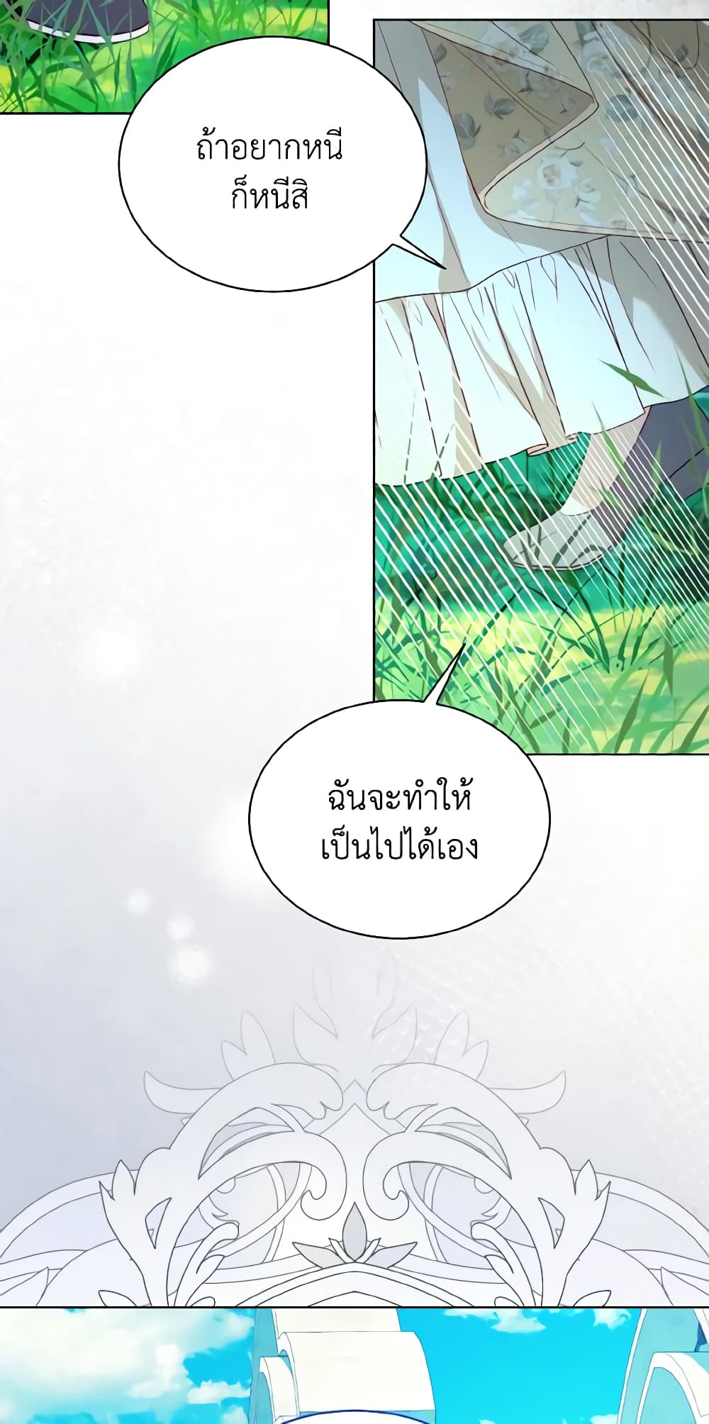 อ่านการ์ตูน My Father, the Possessive Demi-God 43 ภาพที่ 45