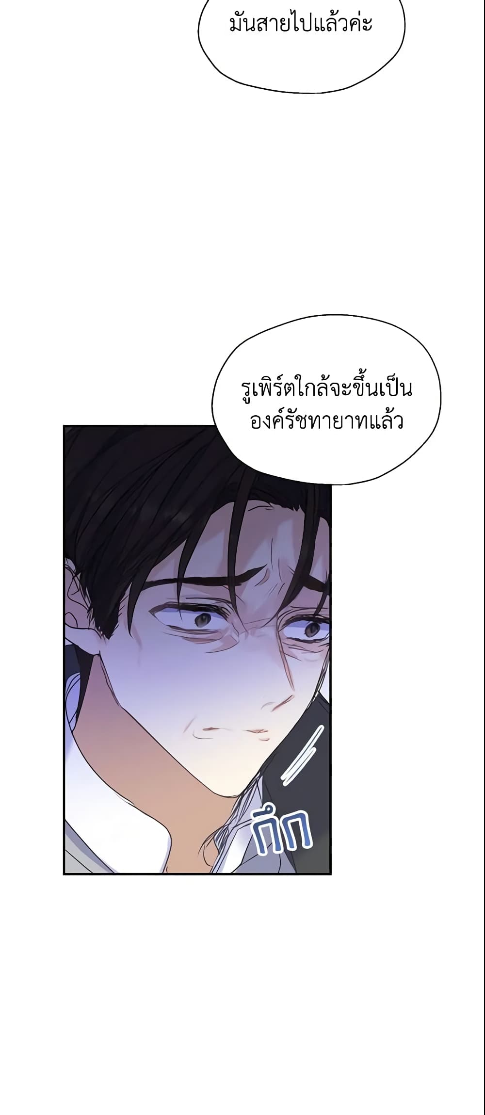 อ่านการ์ตูน Your Majesty, Please Spare Me This Time 72 ภาพที่ 31