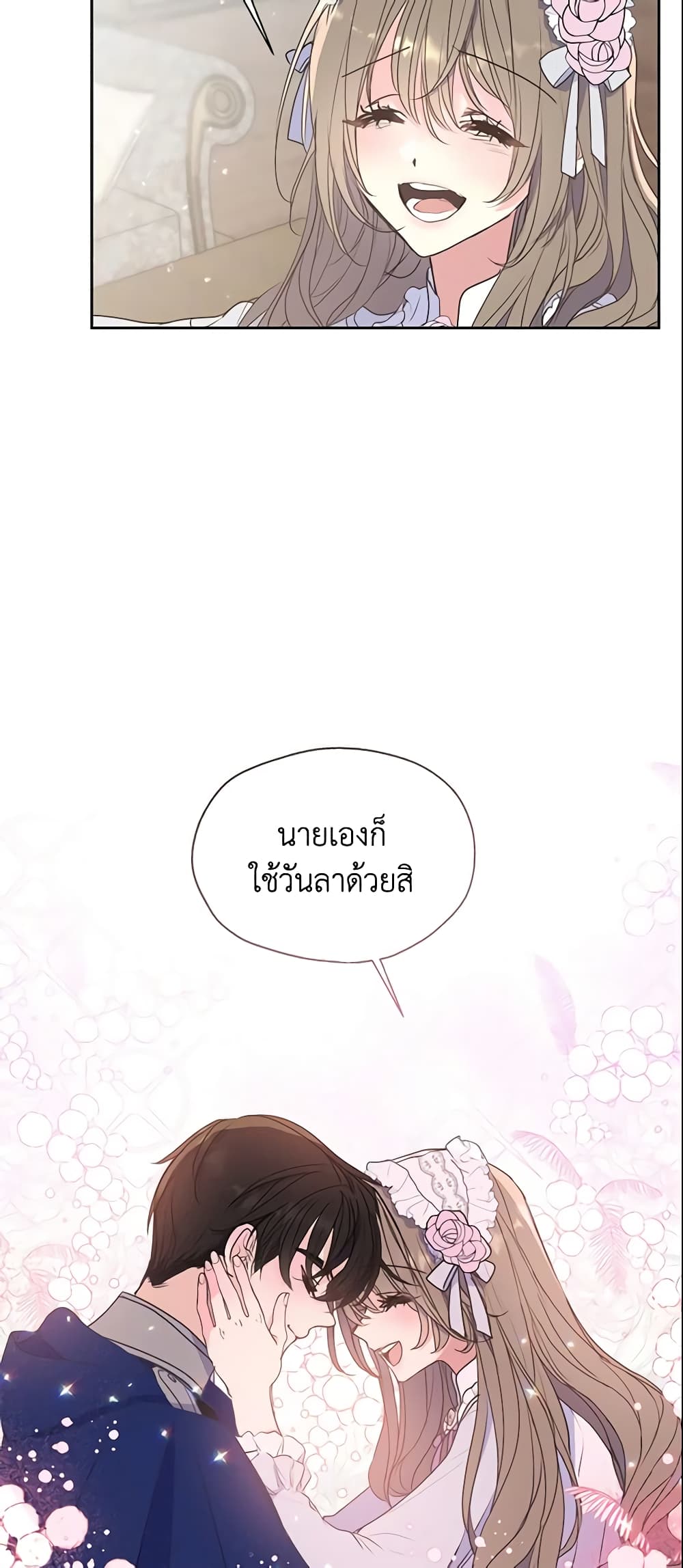 อ่านการ์ตูน Your Majesty, Please Spare Me This Time 69 ภาพที่ 47