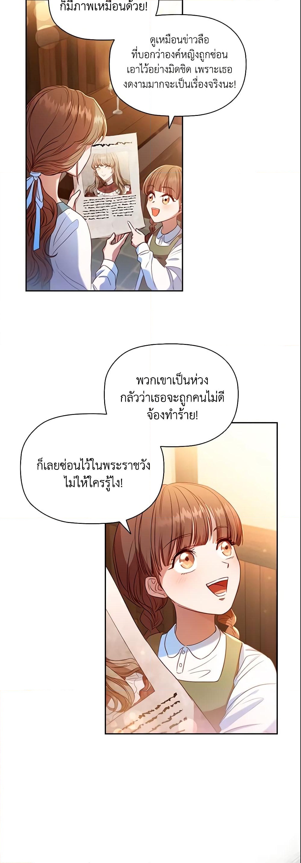 อ่านการ์ตูน An Extra In The Family Is The First To Be Abandoned 1 ภาพที่ 10