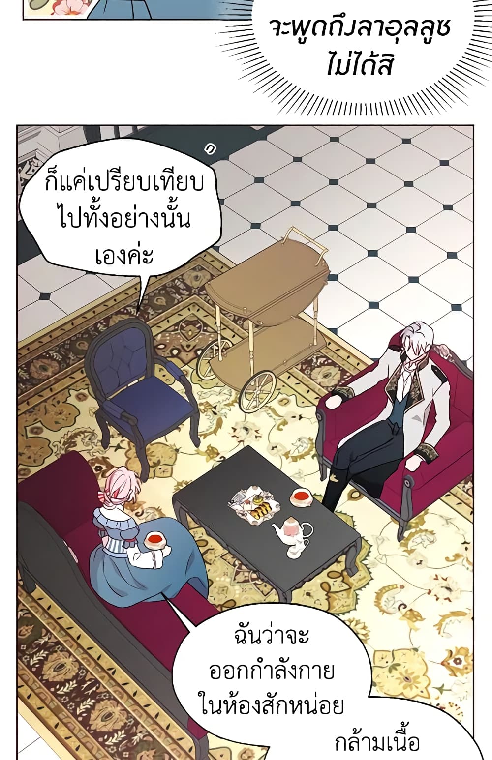 อ่านการ์ตูน Seduce the Villain’s Father 48 ภาพที่ 25