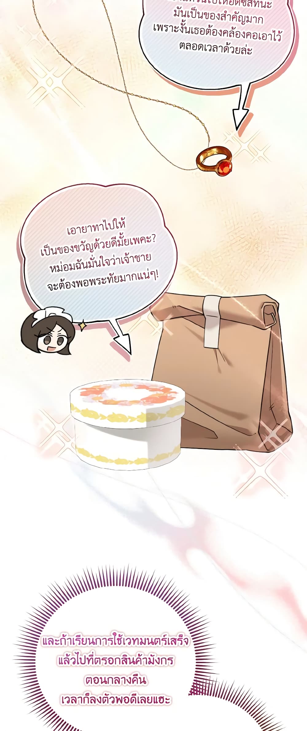 อ่านการ์ตูน Baby Pharmacist Princess 27 ภาพที่ 48