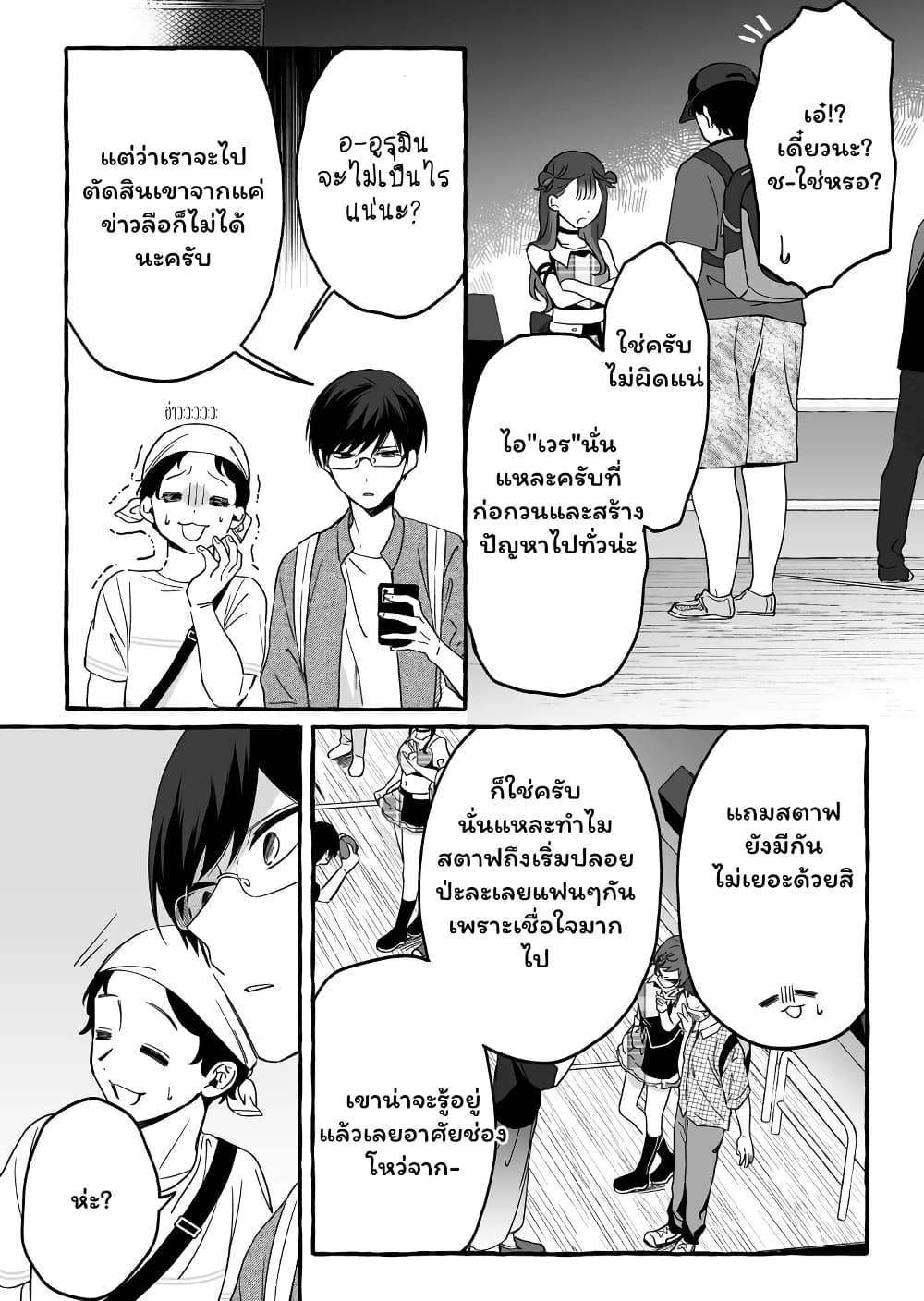 อ่านการ์ตูน Damedol to Sekai ni Hitori Dake no Fan 9 ภาพที่ 4