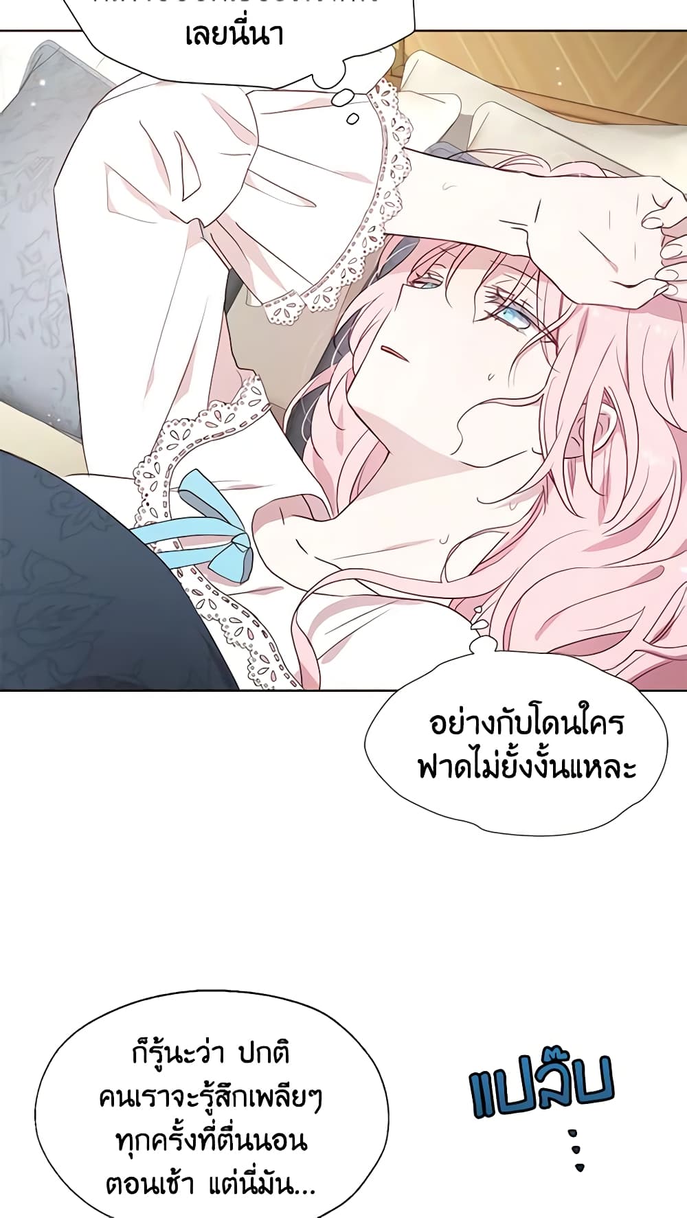 อ่านการ์ตูน Seduce the Villain’s Father 34 ภาพที่ 23