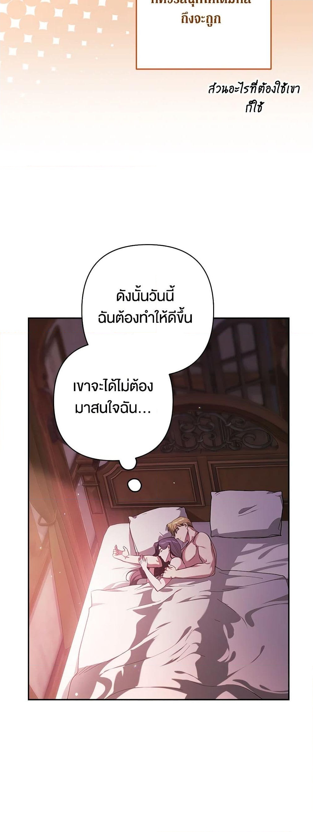 อ่านการ์ตูน The Broken Ring This Marriage Will Fail Anyway 70.1 ภาพที่ 24